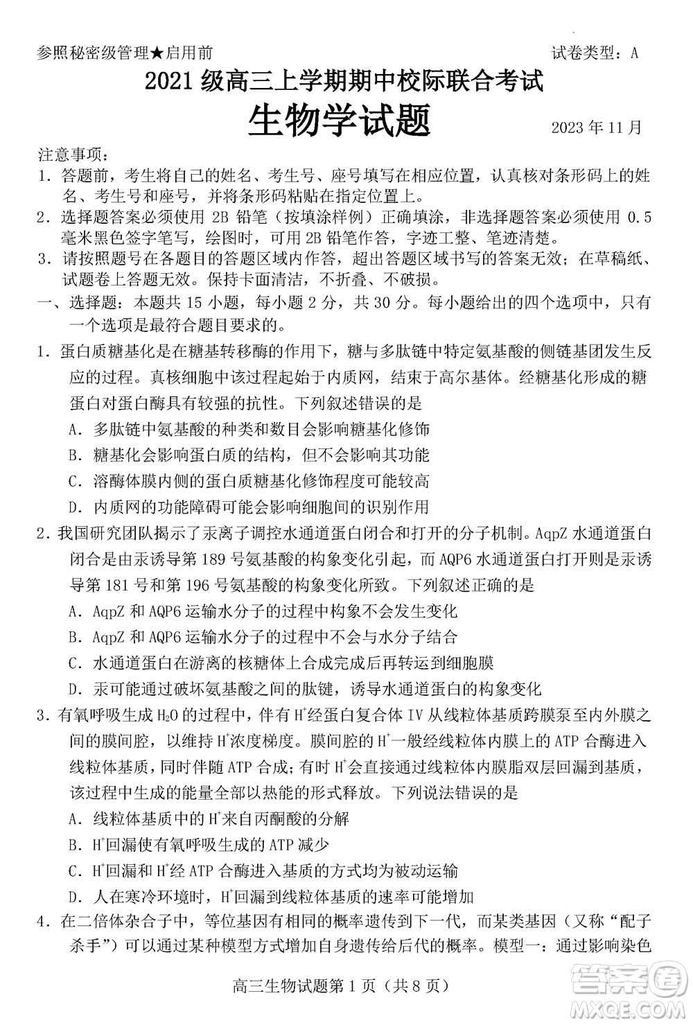日照2021級高三上學(xué)期11月期中校際聯(lián)合考試生物參考答案