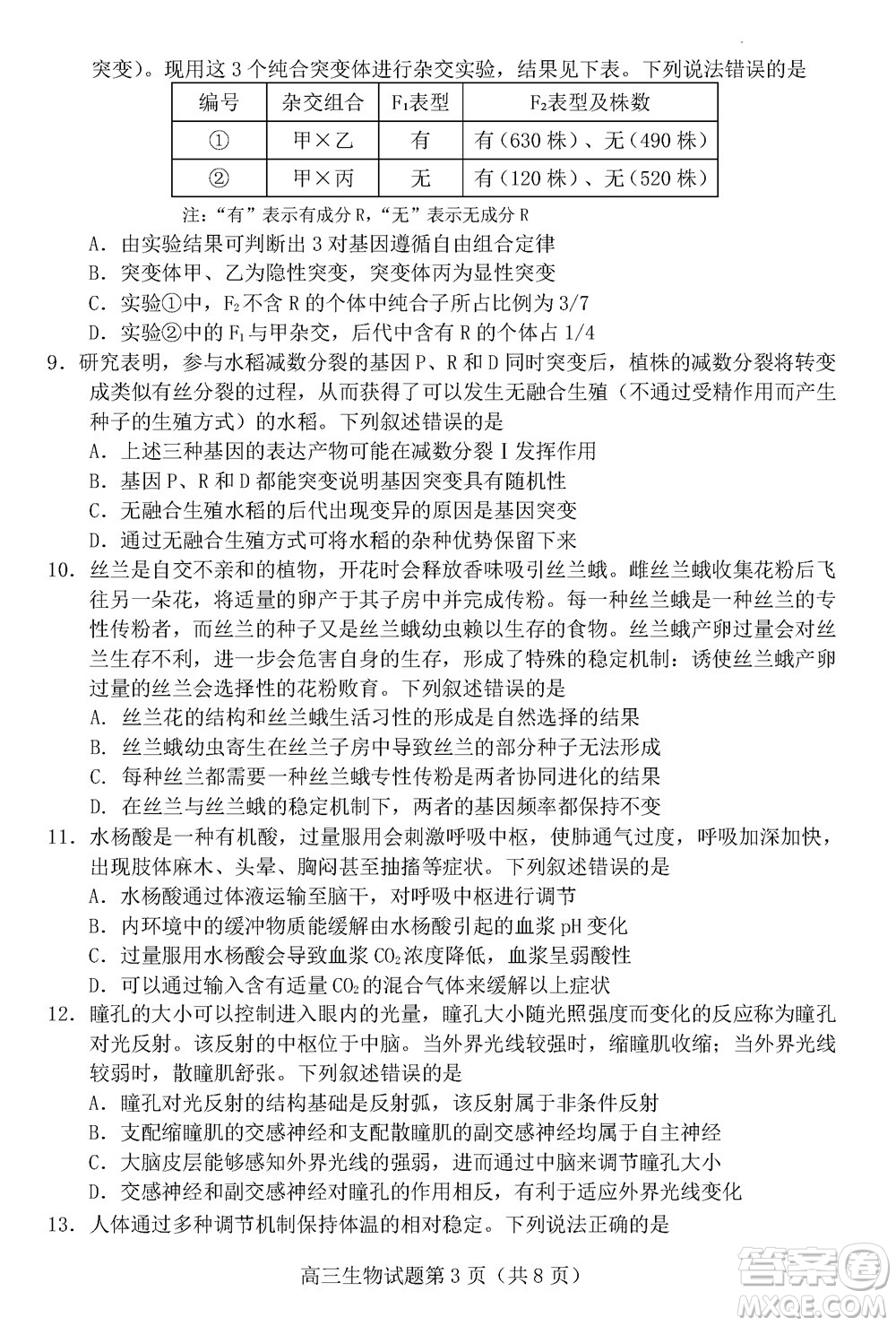 日照2021級高三上學(xué)期11月期中校際聯(lián)合考試生物參考答案