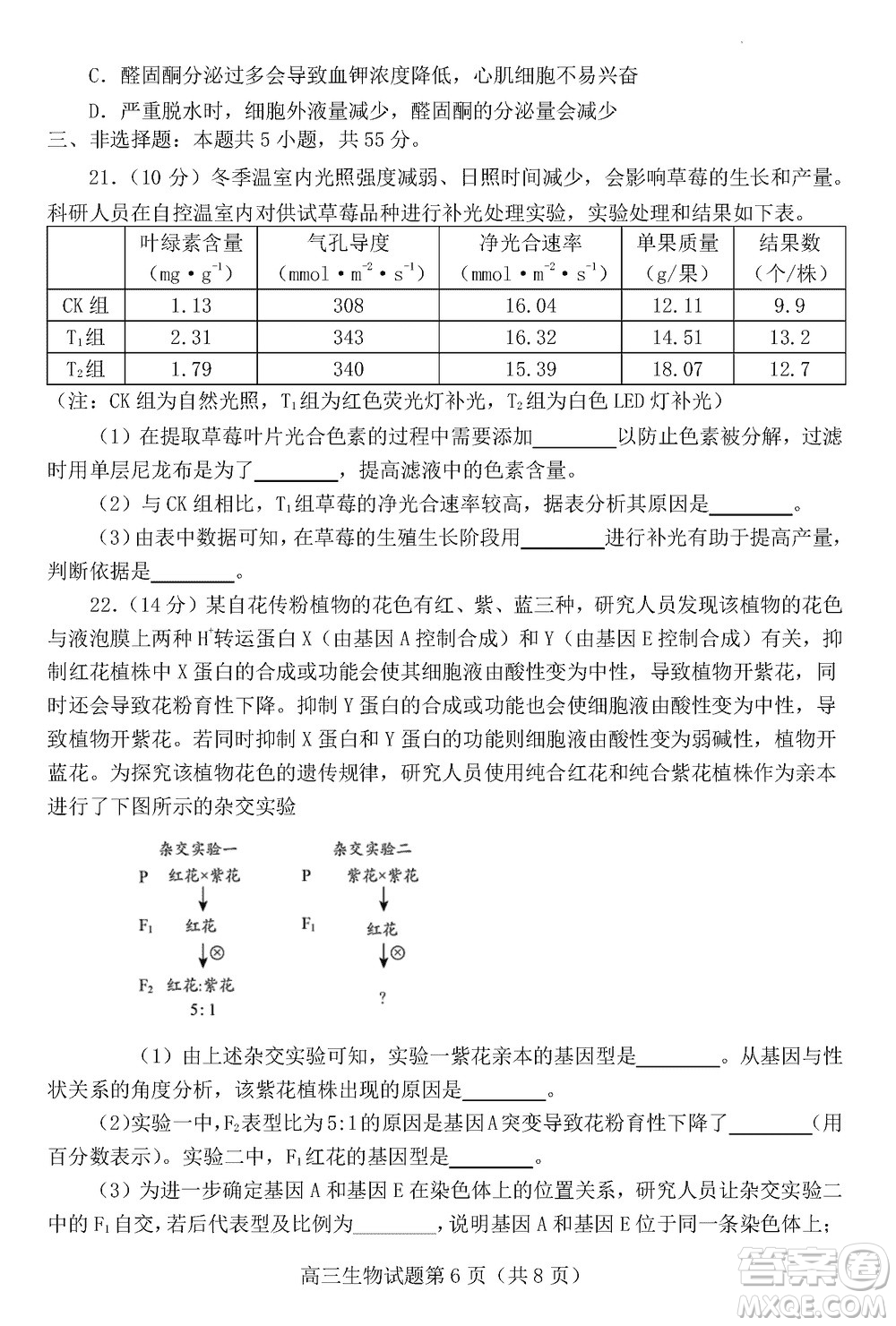 日照2021級高三上學(xué)期11月期中校際聯(lián)合考試生物參考答案