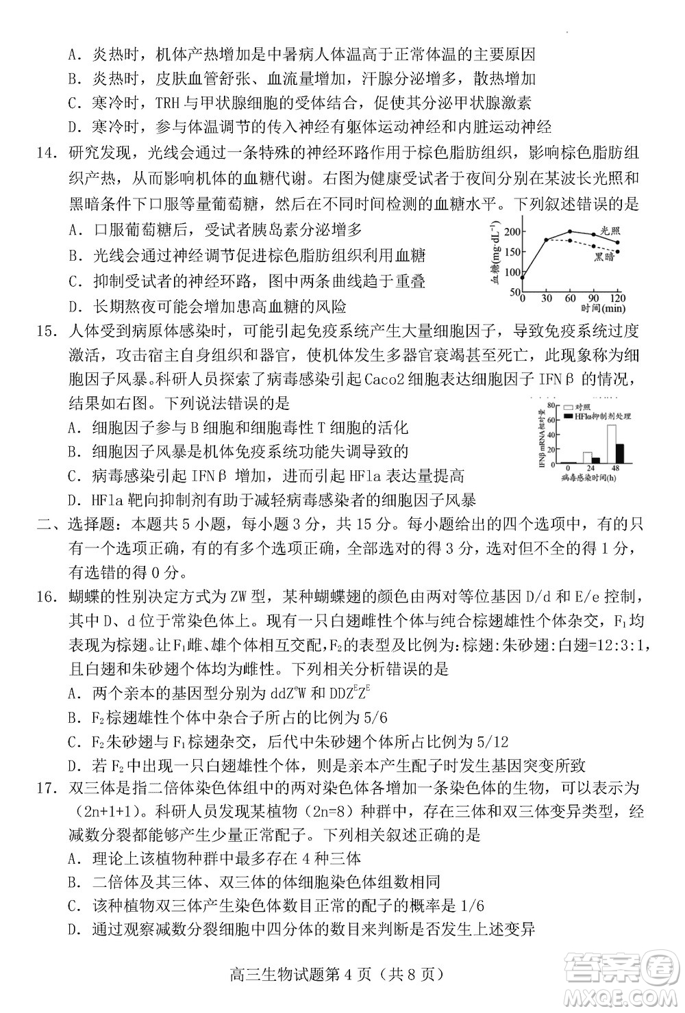 日照2021級高三上學(xué)期11月期中校際聯(lián)合考試生物參考答案