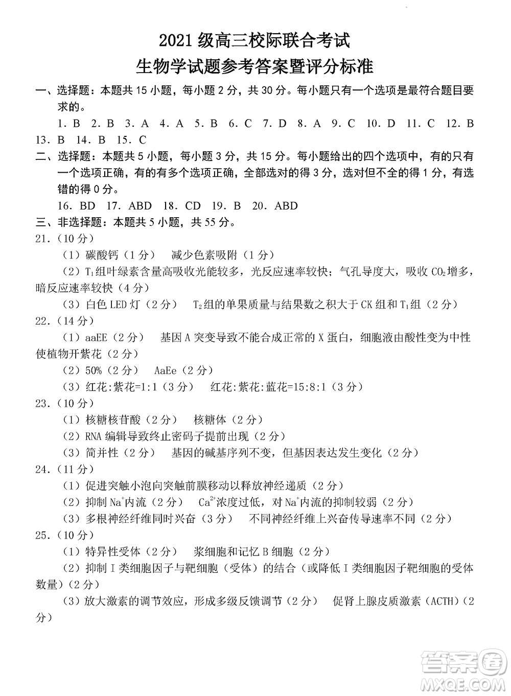 日照2021級高三上學(xué)期11月期中校際聯(lián)合考試生物參考答案