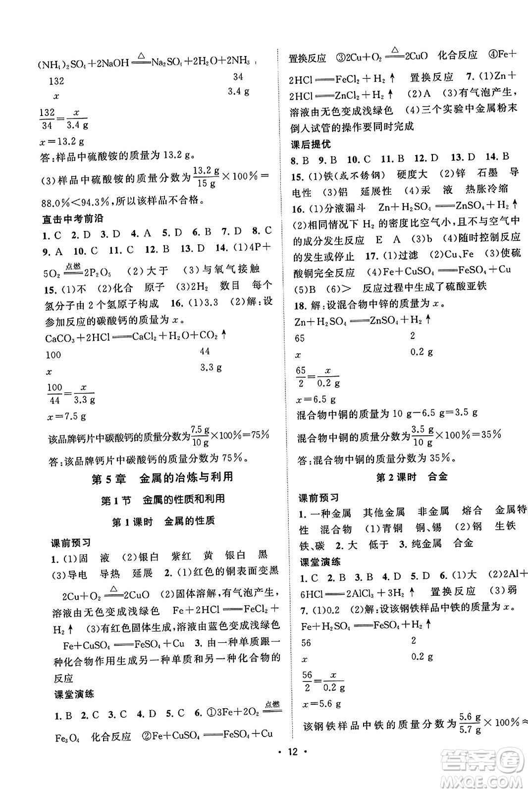 江蘇人民出版社2023年秋課時提優(yōu)計劃作業(yè)本九年級化學(xué)上冊滬教版答案