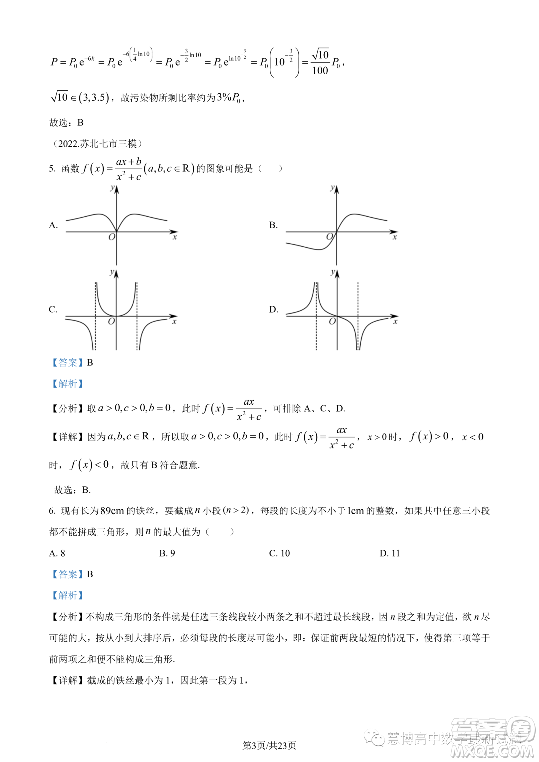 英才大聯(lián)考長(zhǎng)郡中學(xué)2024屆高三上學(xué)期月考五數(shù)學(xué)試題答案