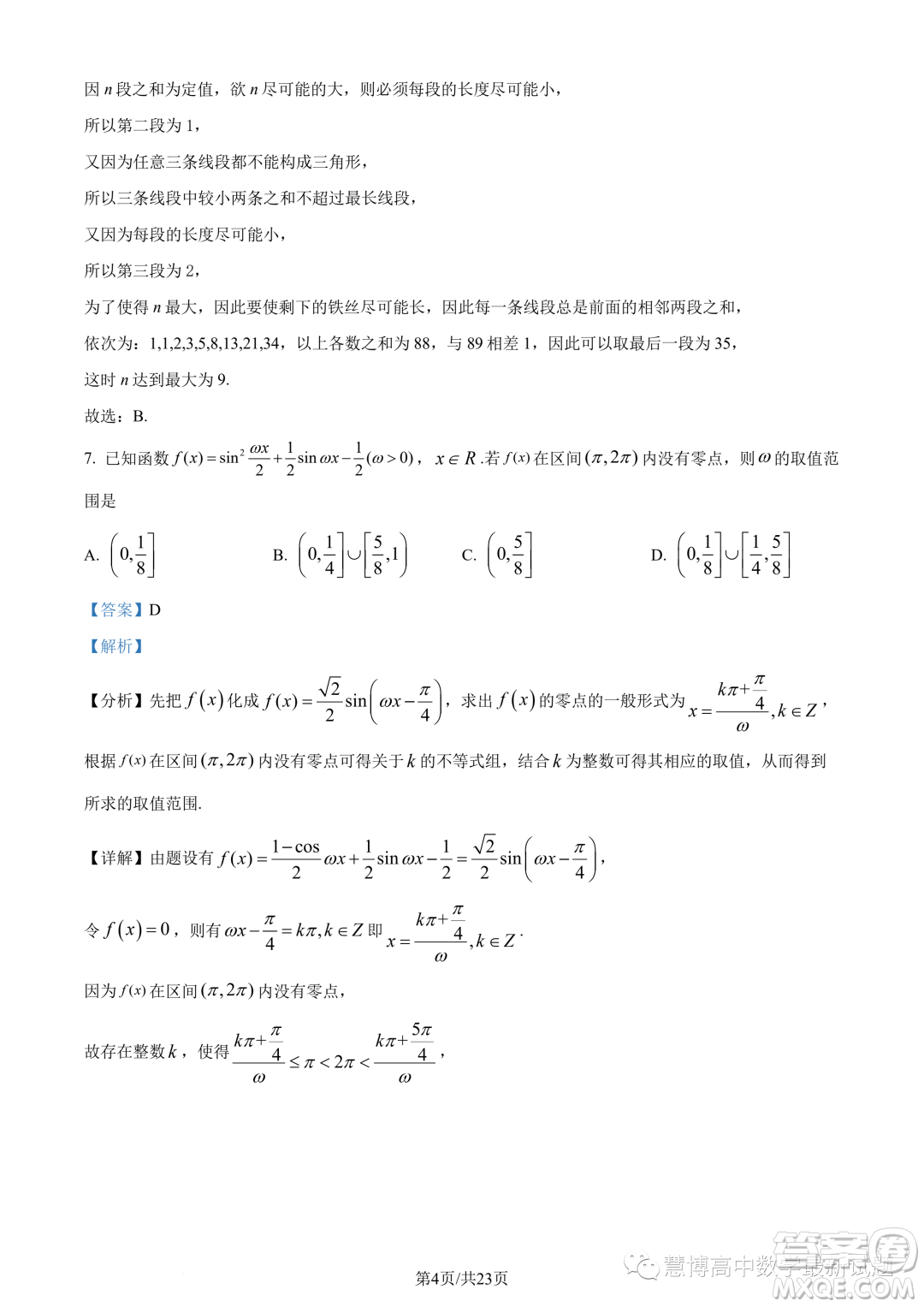 英才大聯(lián)考長(zhǎng)郡中學(xué)2024屆高三上學(xué)期月考五數(shù)學(xué)試題答案