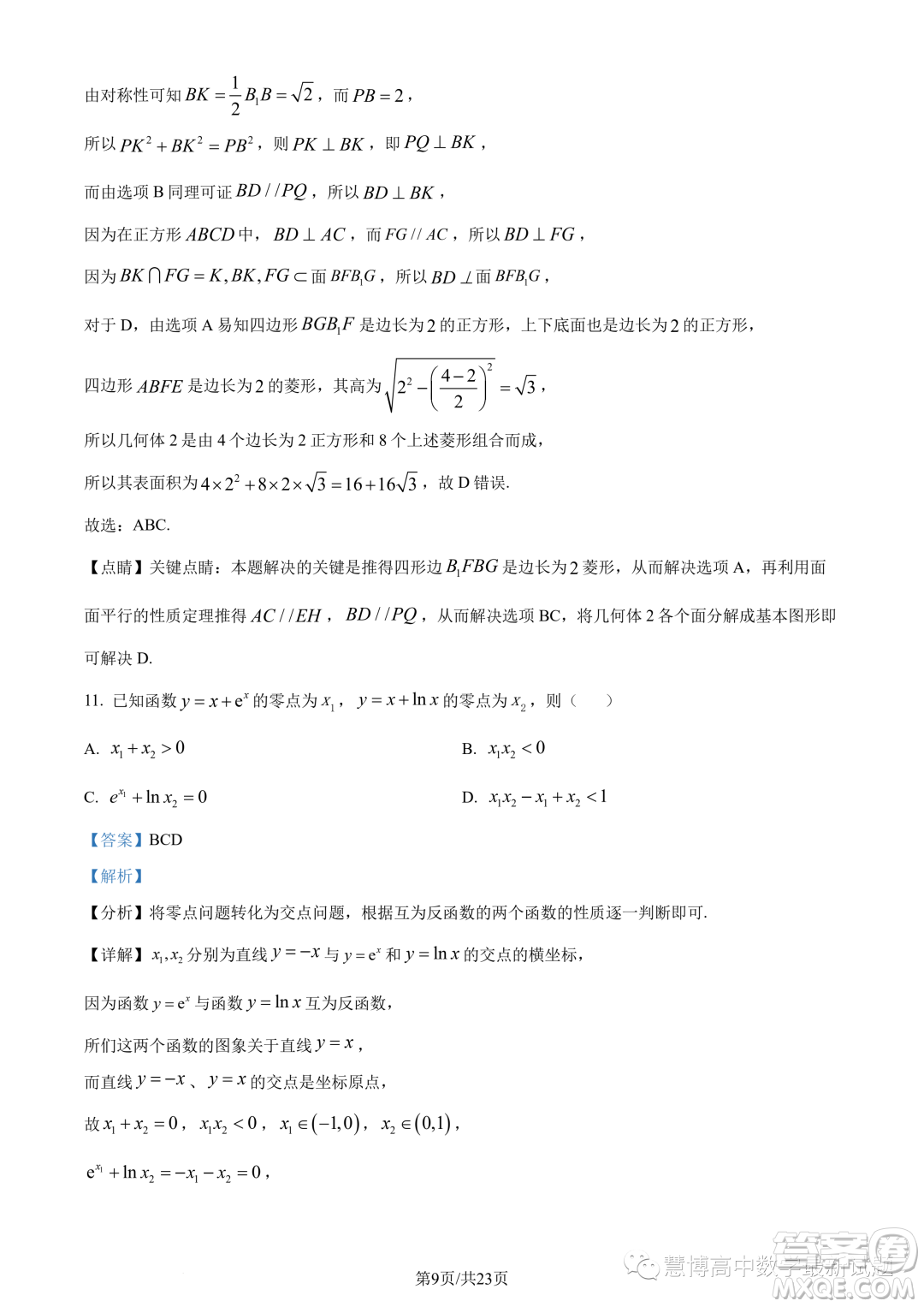 英才大聯(lián)考長(zhǎng)郡中學(xué)2024屆高三上學(xué)期月考五數(shù)學(xué)試題答案