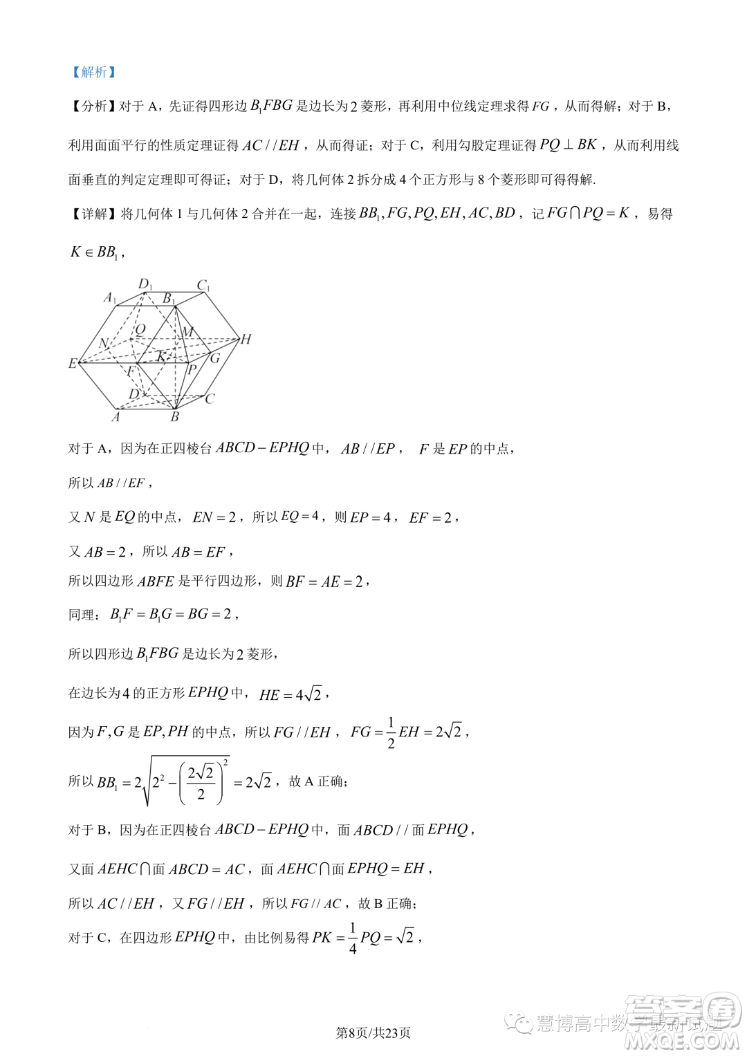 英才大聯(lián)考長(zhǎng)郡中學(xué)2024屆高三上學(xué)期月考五數(shù)學(xué)試題答案