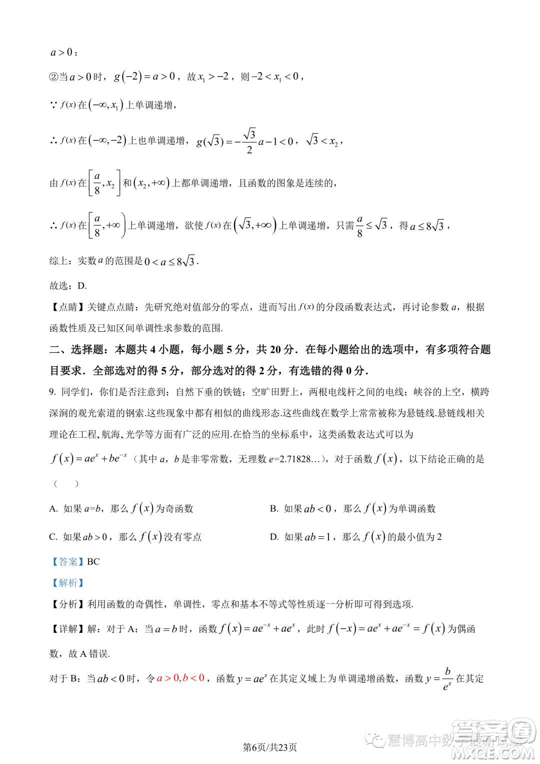 英才大聯(lián)考長(zhǎng)郡中學(xué)2024屆高三上學(xué)期月考五數(shù)學(xué)試題答案