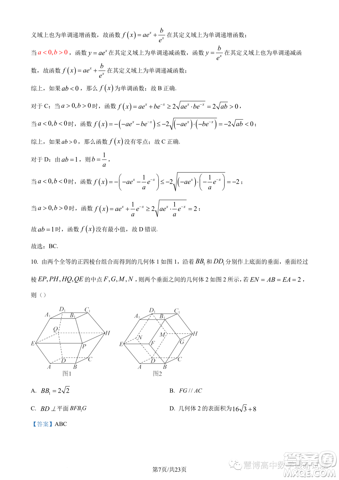 英才大聯(lián)考長(zhǎng)郡中學(xué)2024屆高三上學(xué)期月考五數(shù)學(xué)試題答案
