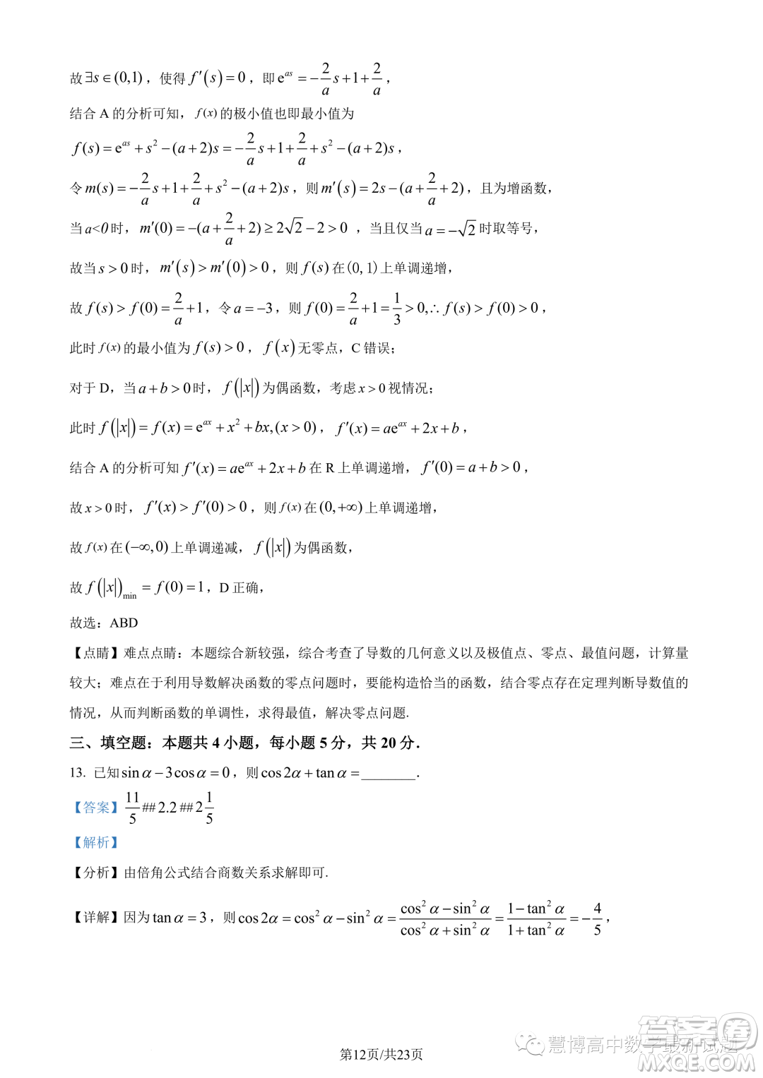 英才大聯(lián)考長(zhǎng)郡中學(xué)2024屆高三上學(xué)期月考五數(shù)學(xué)試題答案