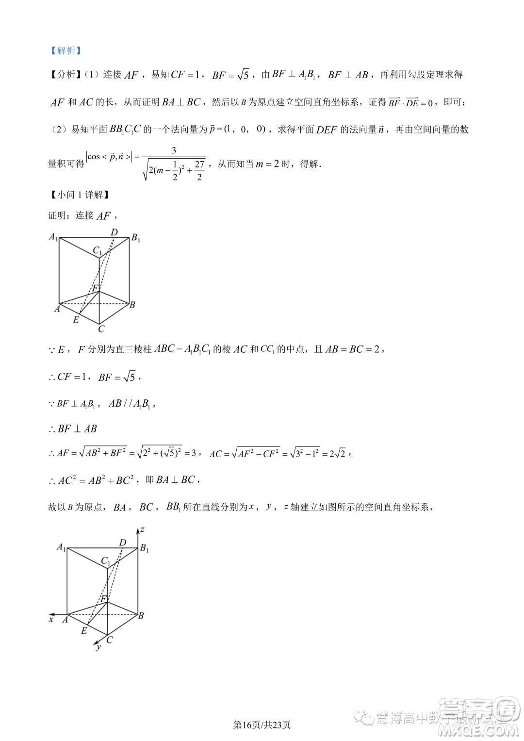 英才大聯(lián)考長(zhǎng)郡中學(xué)2024屆高三上學(xué)期月考五數(shù)學(xué)試題答案