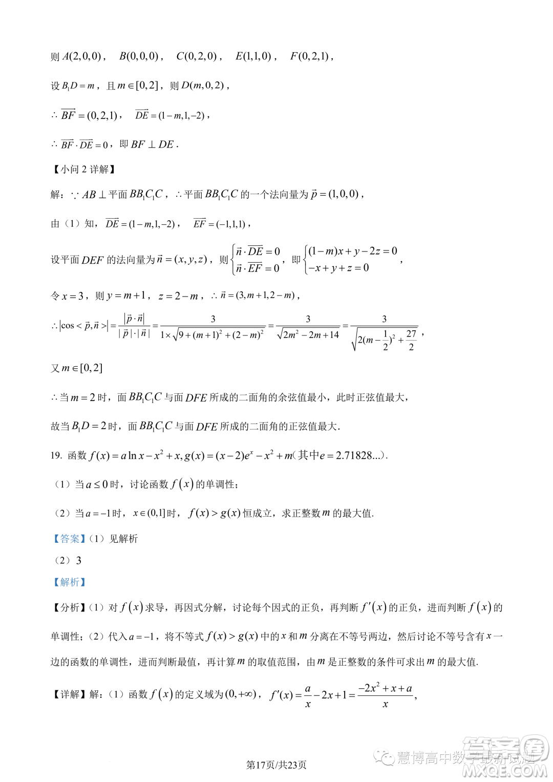 英才大聯(lián)考長(zhǎng)郡中學(xué)2024屆高三上學(xué)期月考五數(shù)學(xué)試題答案