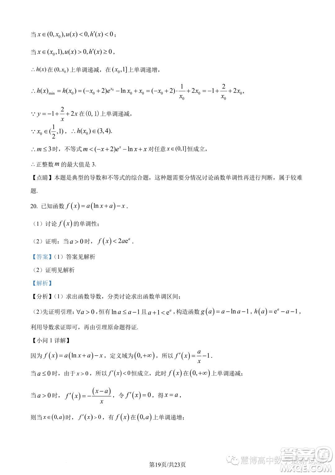 英才大聯(lián)考長(zhǎng)郡中學(xué)2024屆高三上學(xué)期月考五數(shù)學(xué)試題答案