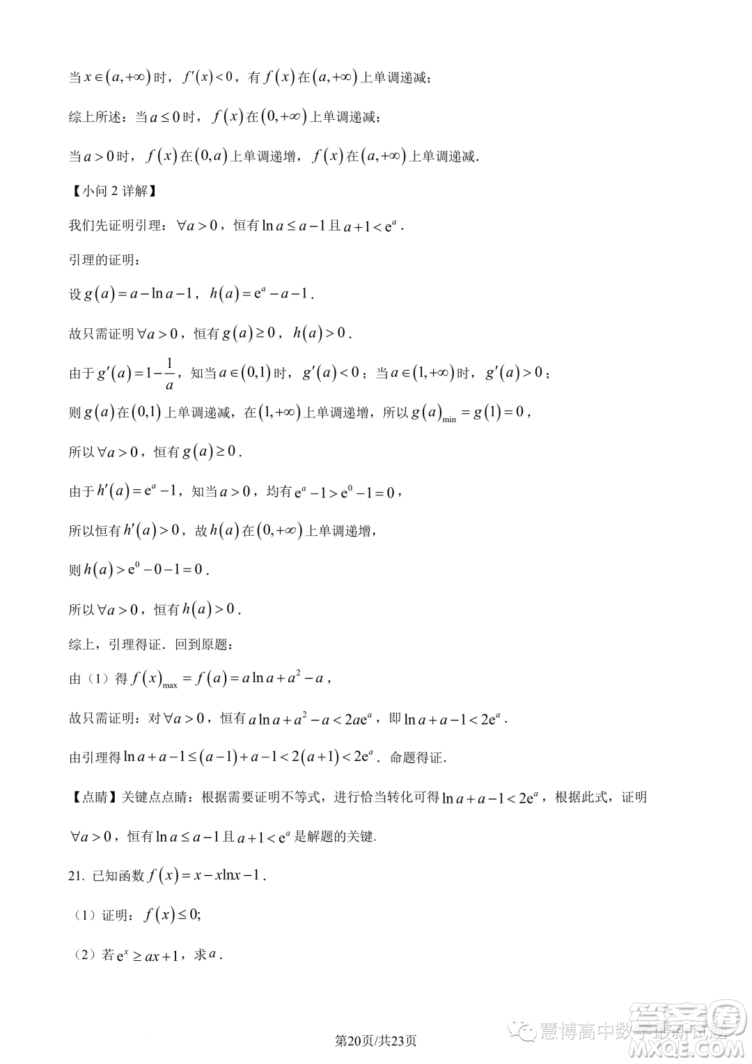 英才大聯(lián)考長(zhǎng)郡中學(xué)2024屆高三上學(xué)期月考五數(shù)學(xué)試題答案