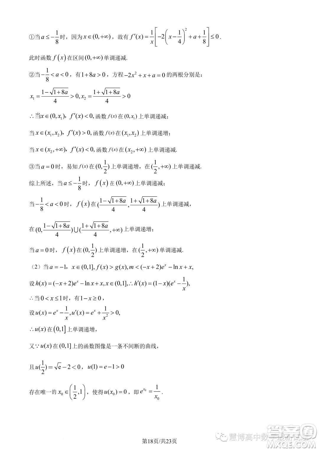 英才大聯(lián)考長(zhǎng)郡中學(xué)2024屆高三上學(xué)期月考五數(shù)學(xué)試題答案