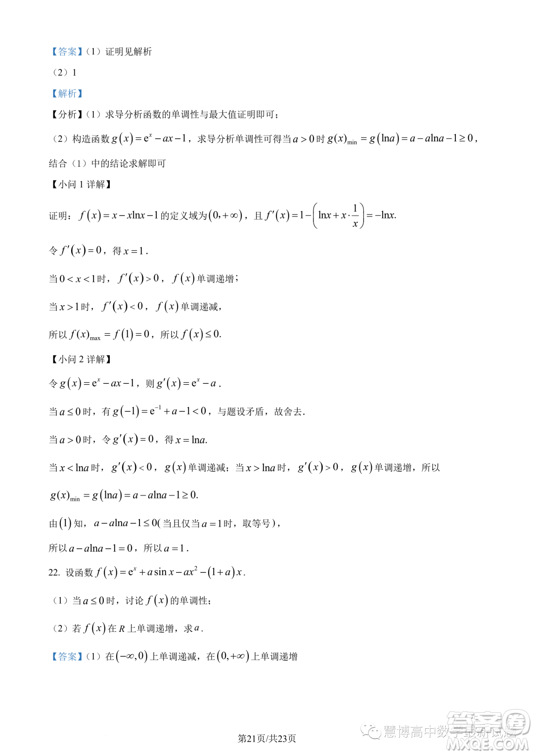 英才大聯(lián)考長(zhǎng)郡中學(xué)2024屆高三上學(xué)期月考五數(shù)學(xué)試題答案