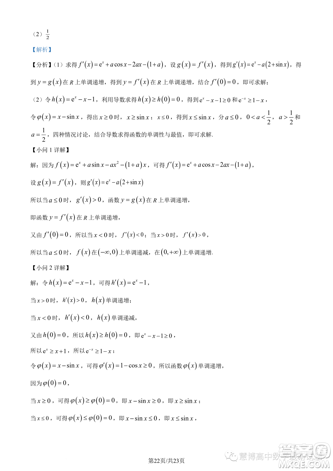 英才大聯(lián)考長(zhǎng)郡中學(xué)2024屆高三上學(xué)期月考五數(shù)學(xué)試題答案