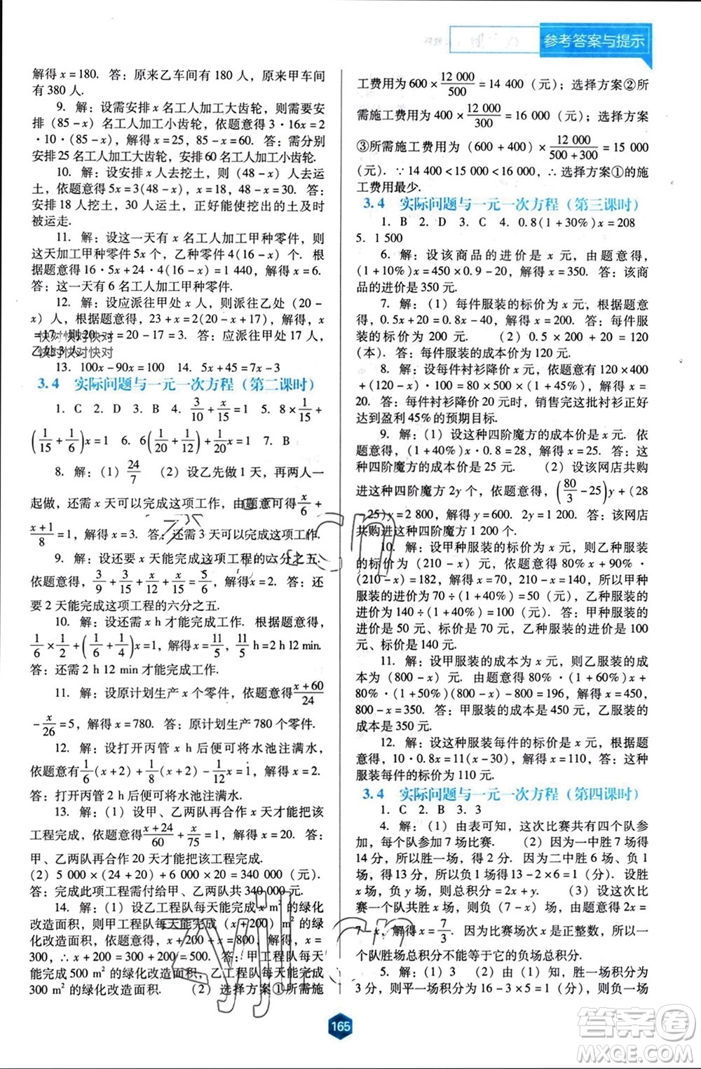 遼海出版社2023年秋新課程能力培養(yǎng)七年級數(shù)學(xué)上冊人教版大連專版參考答案