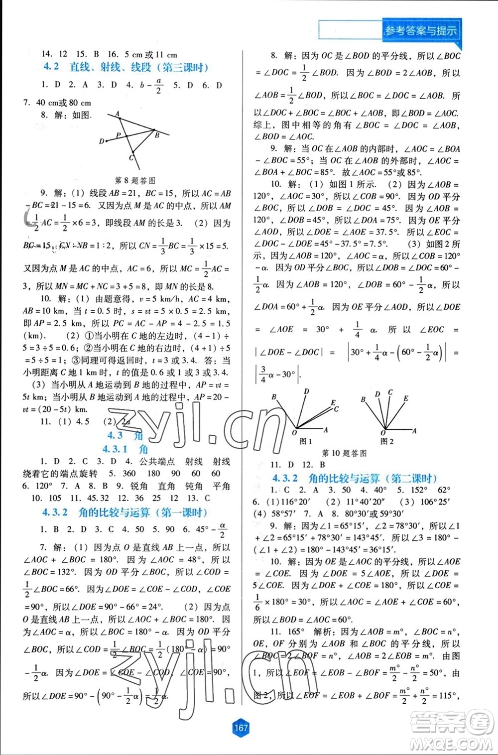 遼海出版社2023年秋新課程能力培養(yǎng)七年級數(shù)學(xué)上冊人教版大連專版參考答案