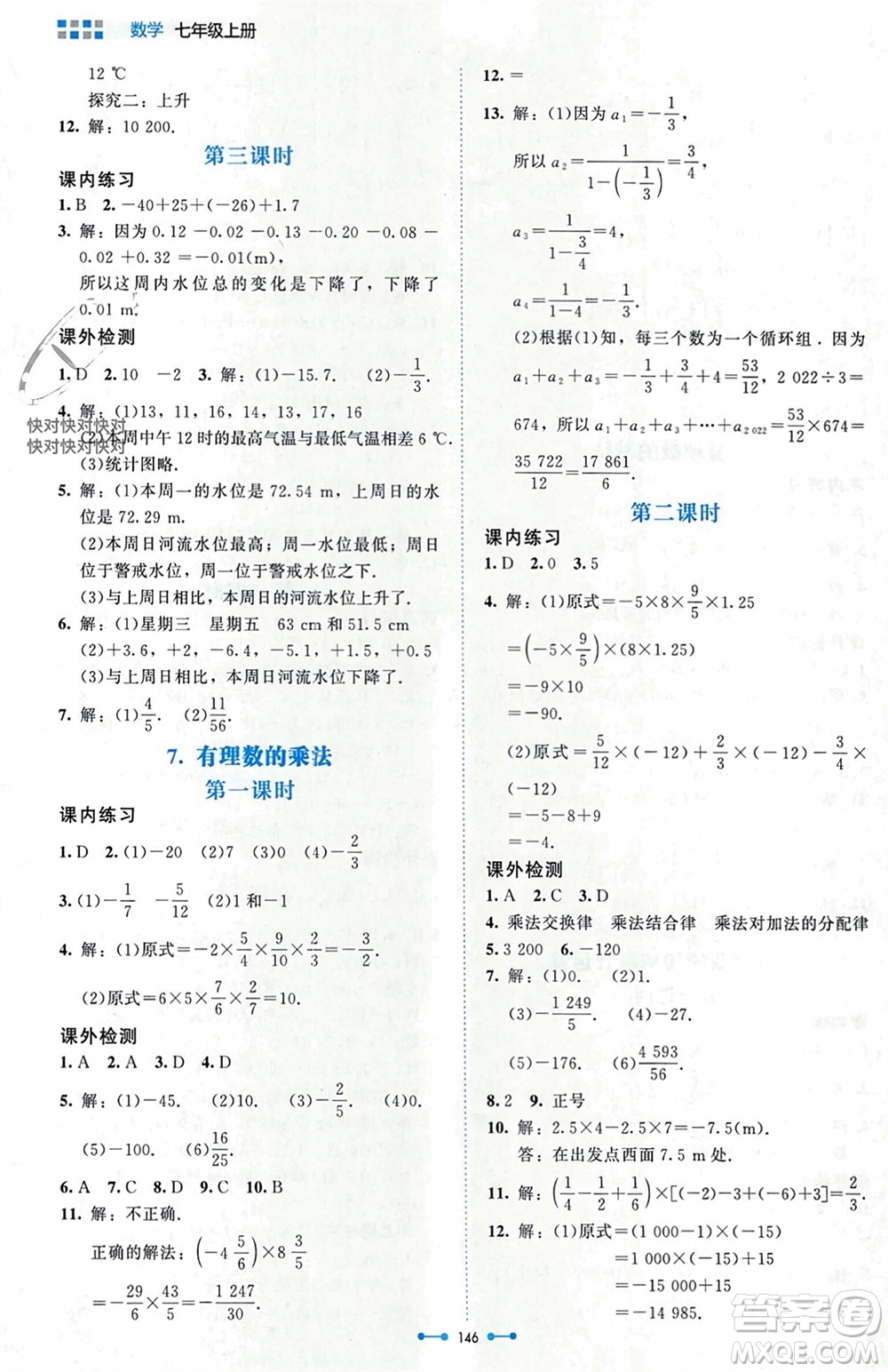 北京師范大學出版社2023年秋伴你學七年級數(shù)學上冊北師大版參考答案