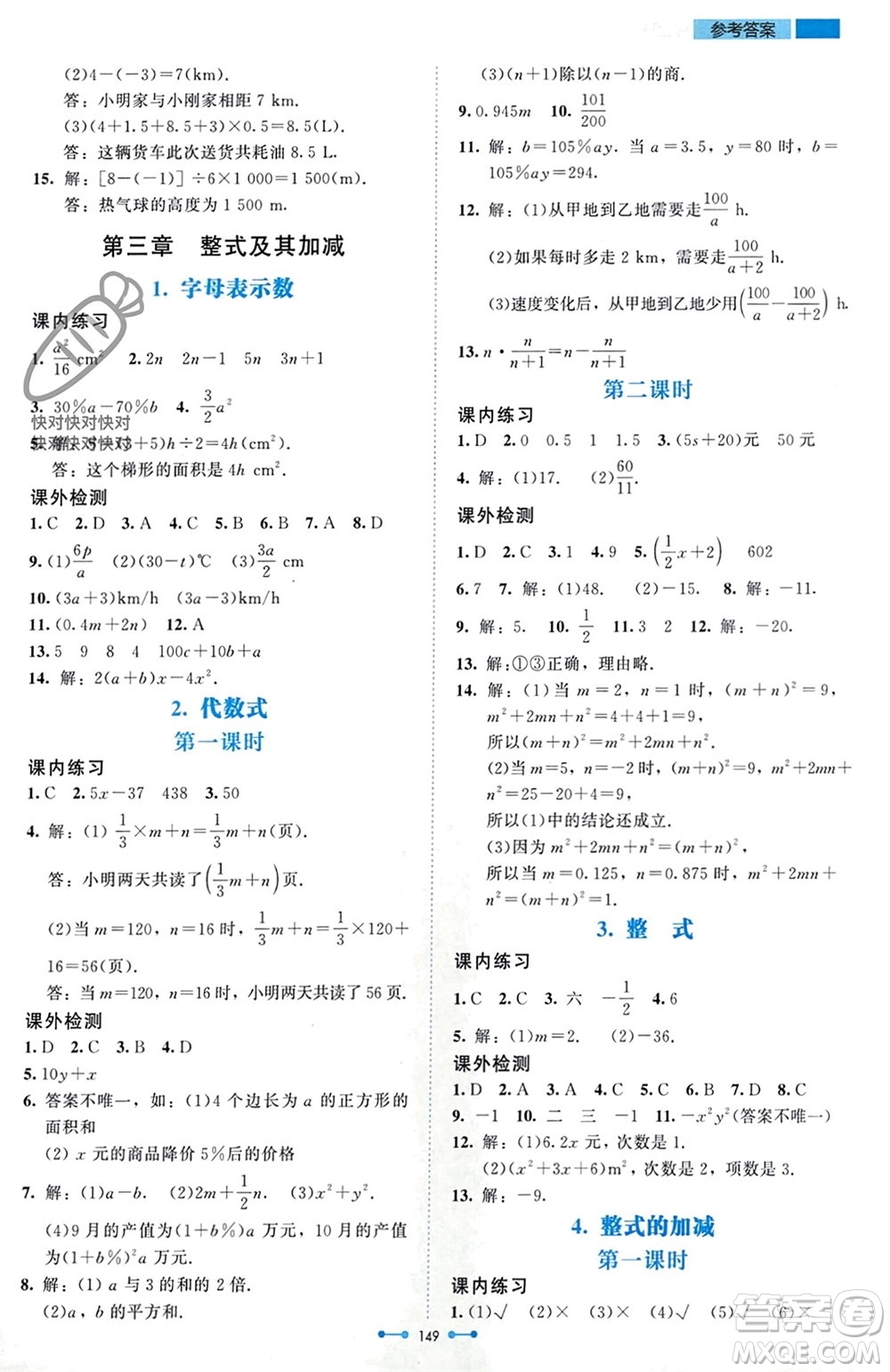 北京師范大學出版社2023年秋伴你學七年級數(shù)學上冊北師大版參考答案