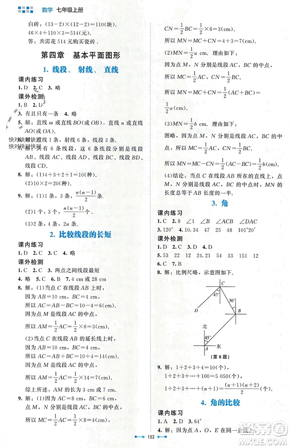 北京師范大學出版社2023年秋伴你學七年級數(shù)學上冊北師大版參考答案