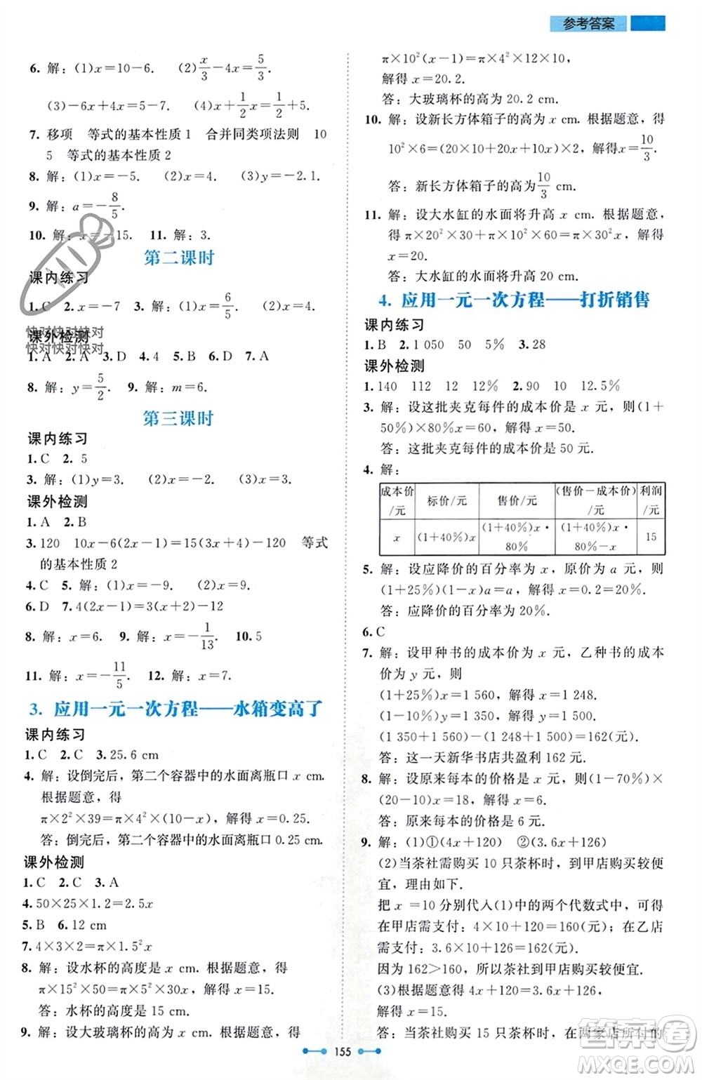 北京師范大學出版社2023年秋伴你學七年級數(shù)學上冊北師大版參考答案