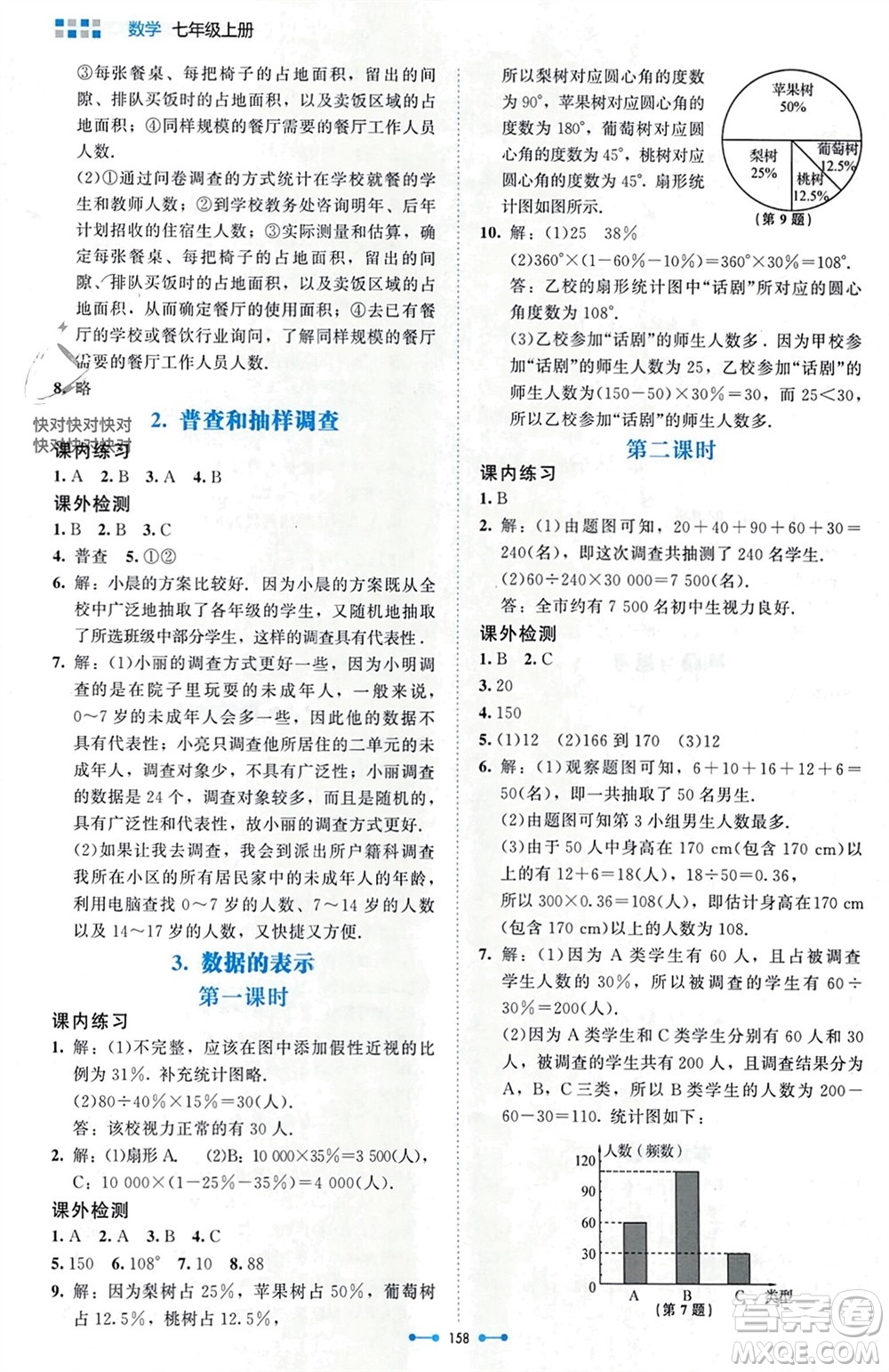 北京師范大學出版社2023年秋伴你學七年級數(shù)學上冊北師大版參考答案