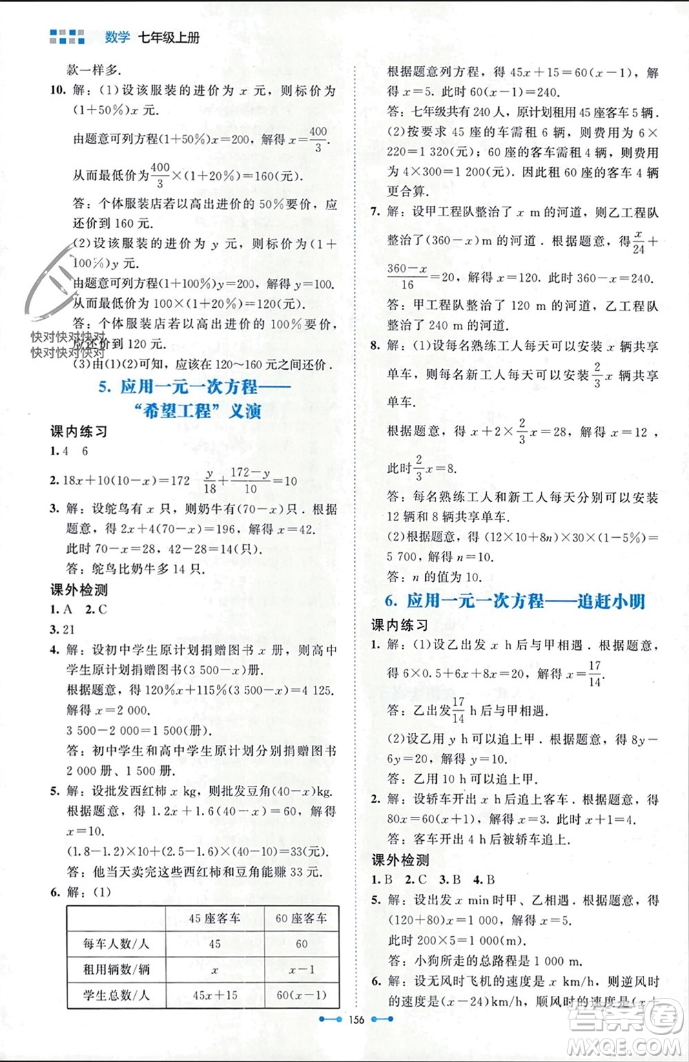 北京師范大學出版社2023年秋伴你學七年級數(shù)學上冊北師大版參考答案