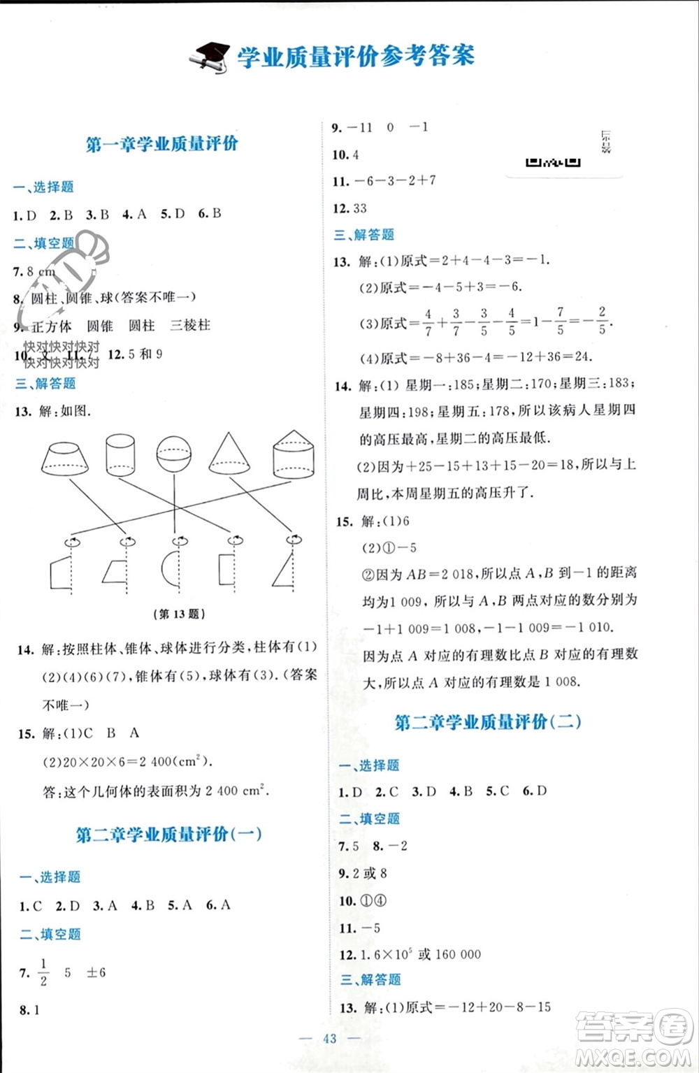 北京師范大學出版社2023年秋伴你學七年級數(shù)學上冊北師大版參考答案