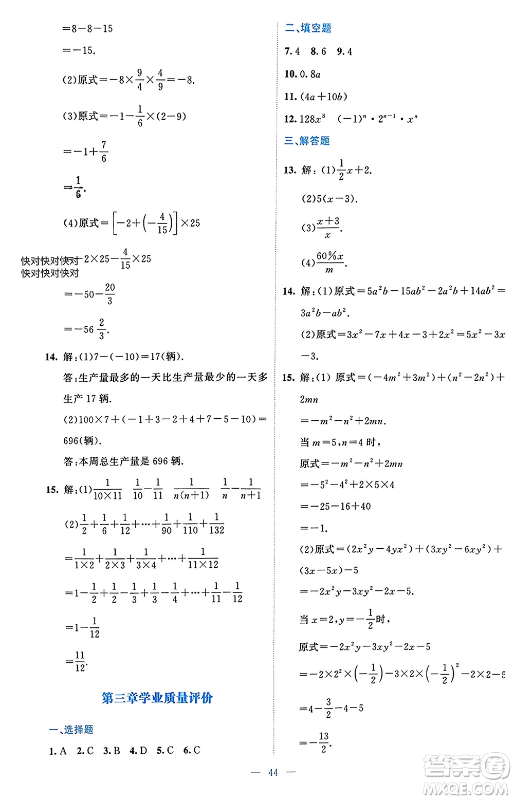 北京師范大學出版社2023年秋伴你學七年級數(shù)學上冊北師大版參考答案