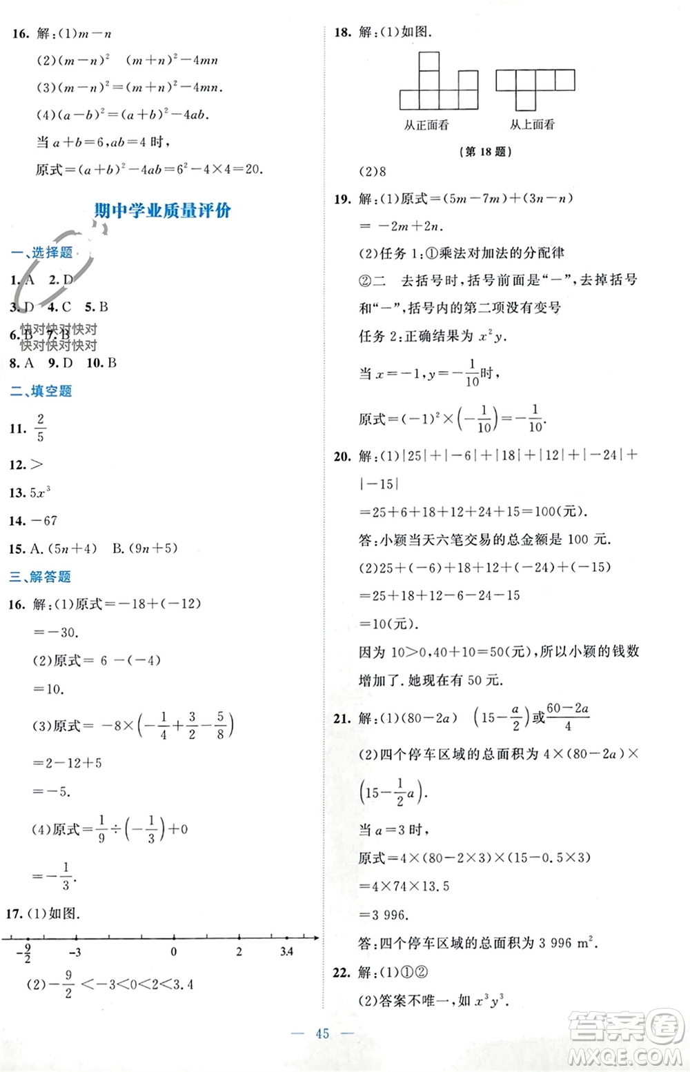 北京師范大學出版社2023年秋伴你學七年級數(shù)學上冊北師大版參考答案