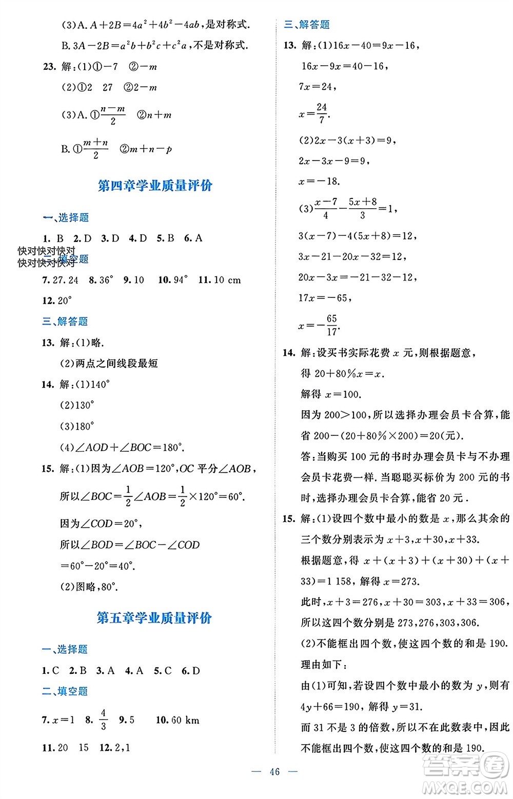 北京師范大學出版社2023年秋伴你學七年級數(shù)學上冊北師大版參考答案