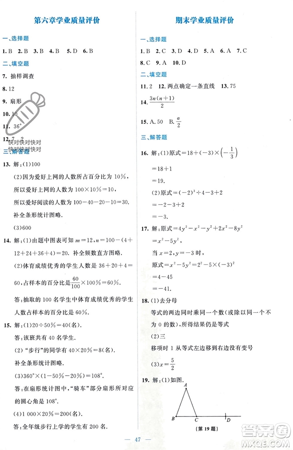 北京師范大學出版社2023年秋伴你學七年級數(shù)學上冊北師大版參考答案