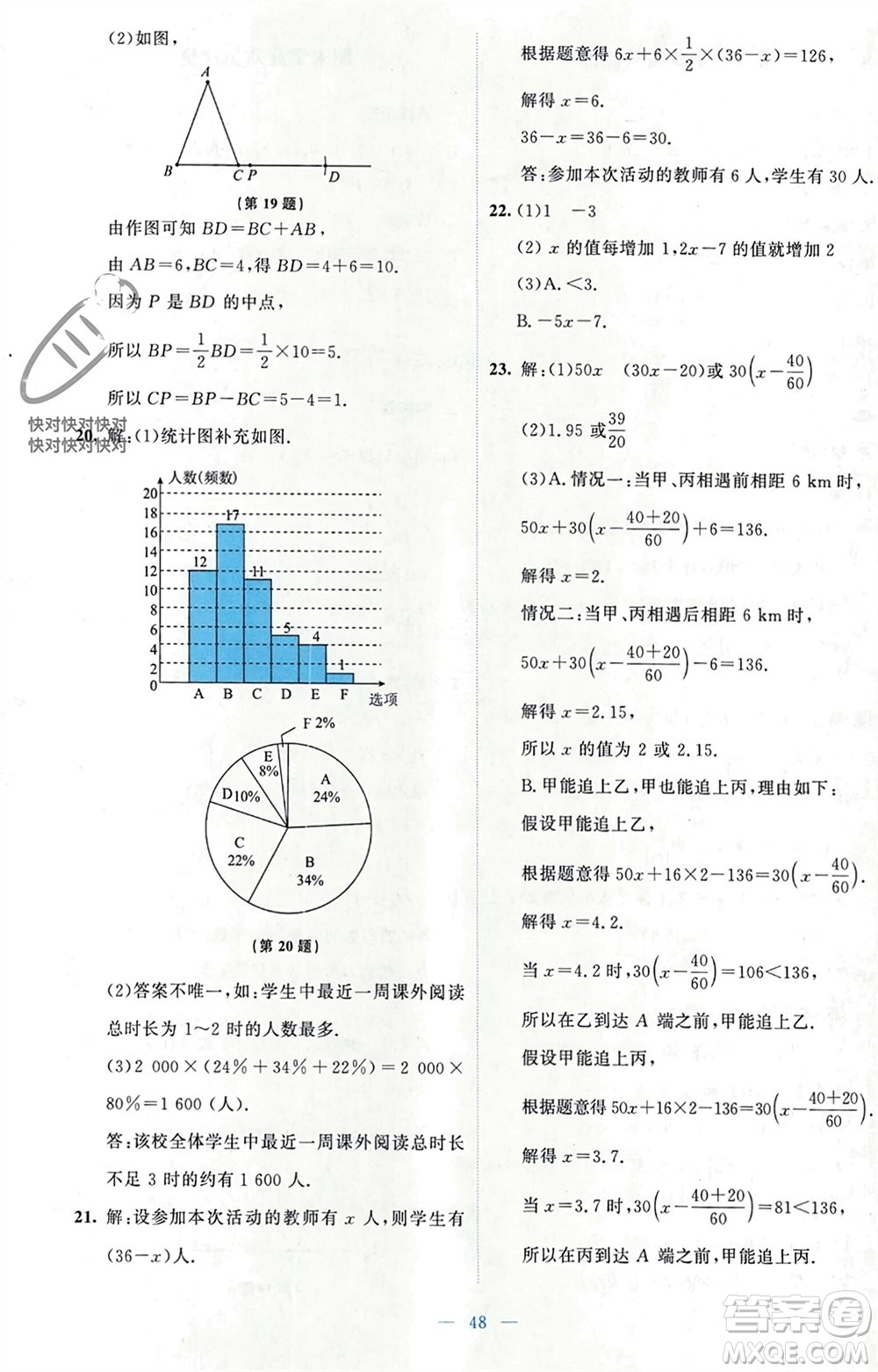 北京師范大學出版社2023年秋伴你學七年級數(shù)學上冊北師大版參考答案