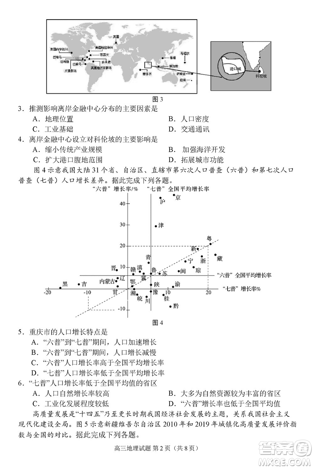 日照2021級高三上學期11月期中校際聯(lián)合考試地理參考答案