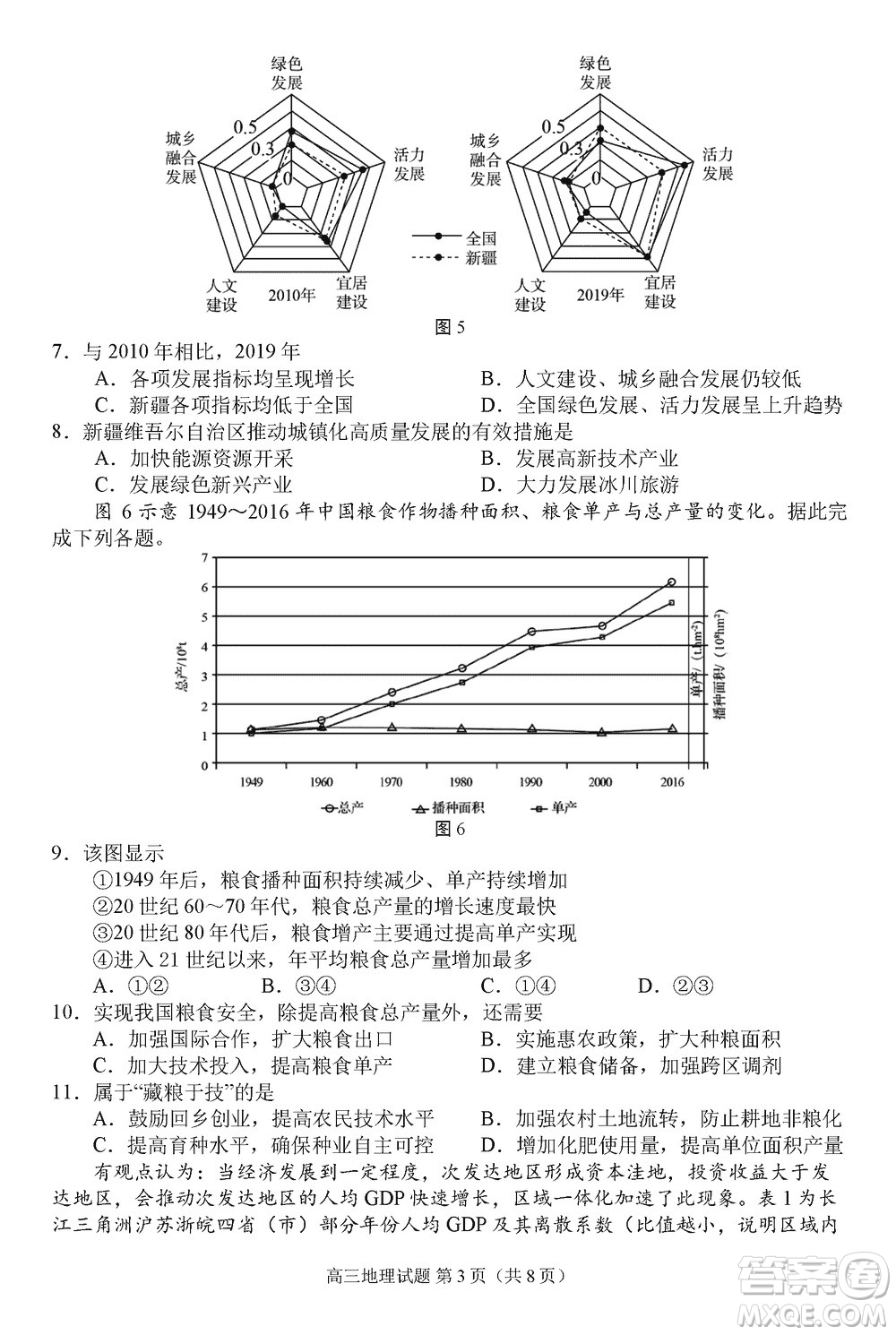 日照2021級高三上學期11月期中校際聯(lián)合考試地理參考答案