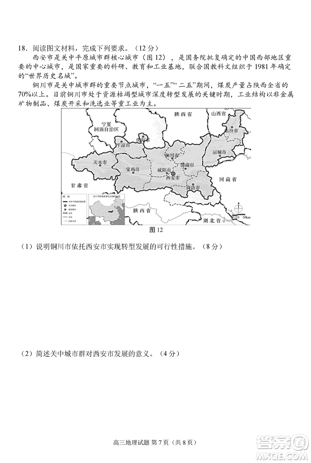 日照2021級高三上學期11月期中校際聯(lián)合考試地理參考答案