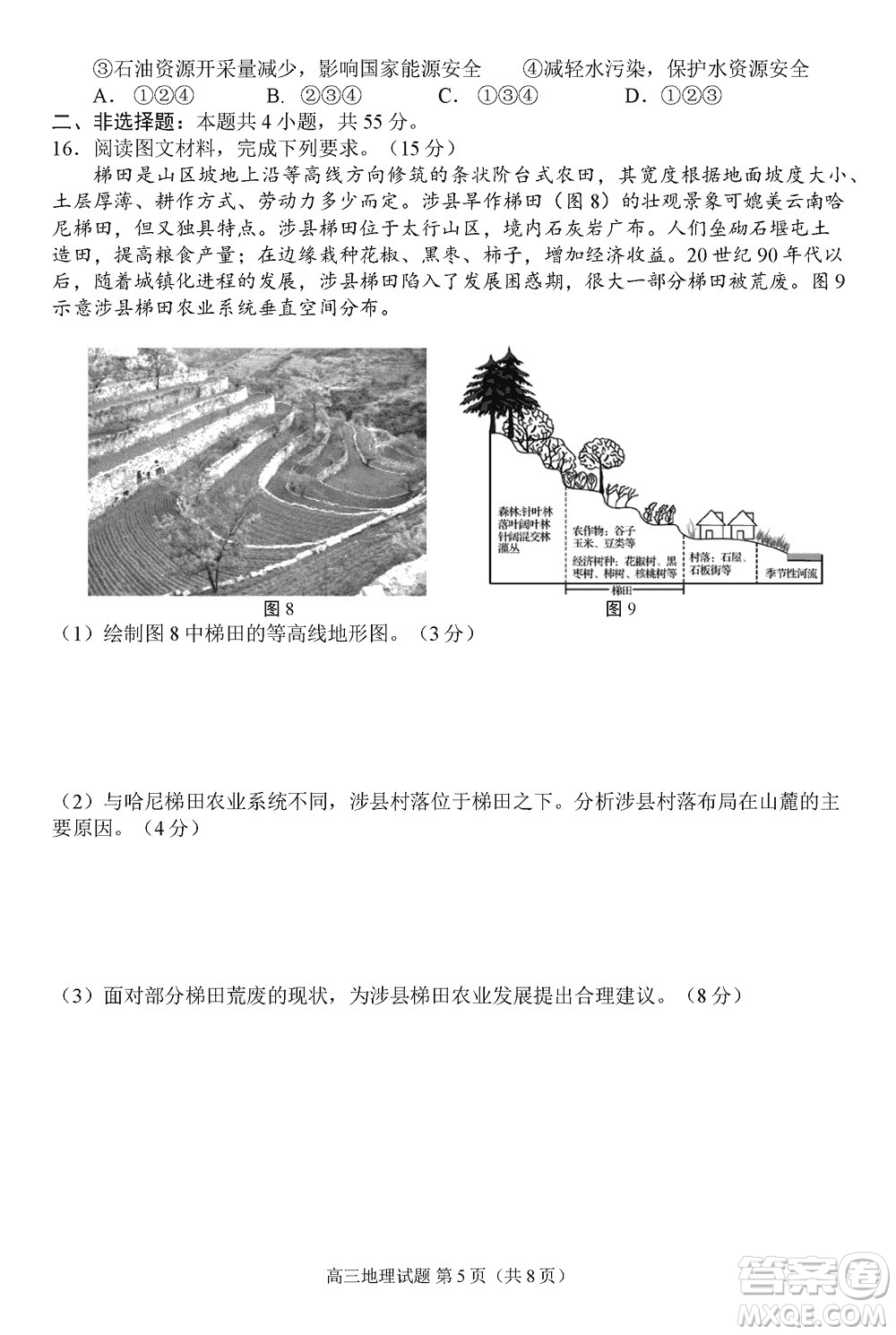 日照2021級高三上學期11月期中校際聯(lián)合考試地理參考答案