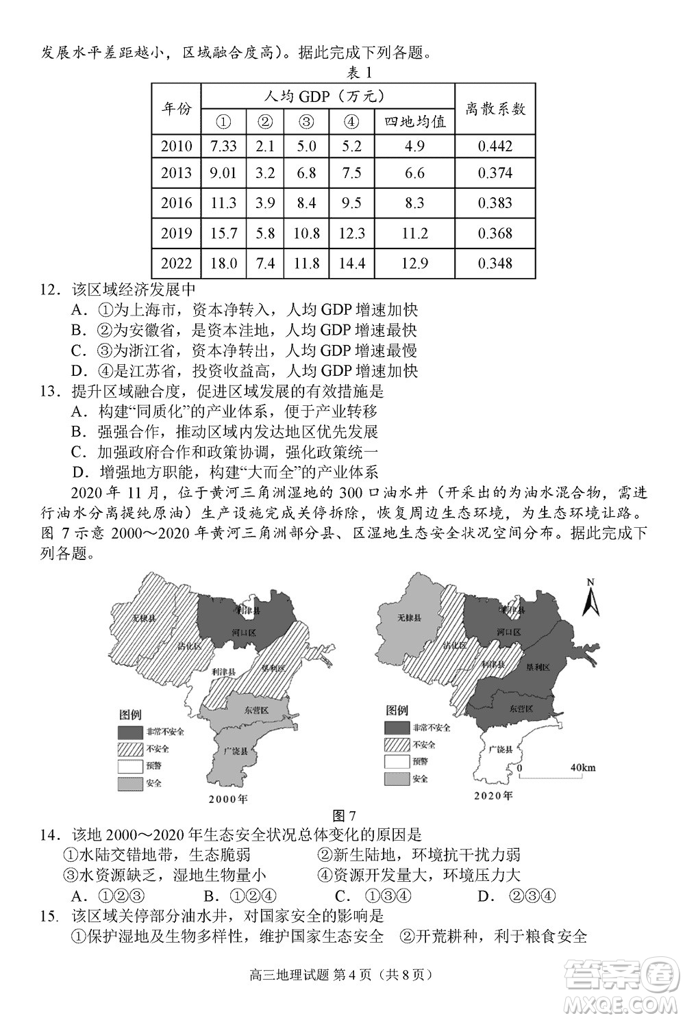 日照2021級高三上學期11月期中校際聯(lián)合考試地理參考答案