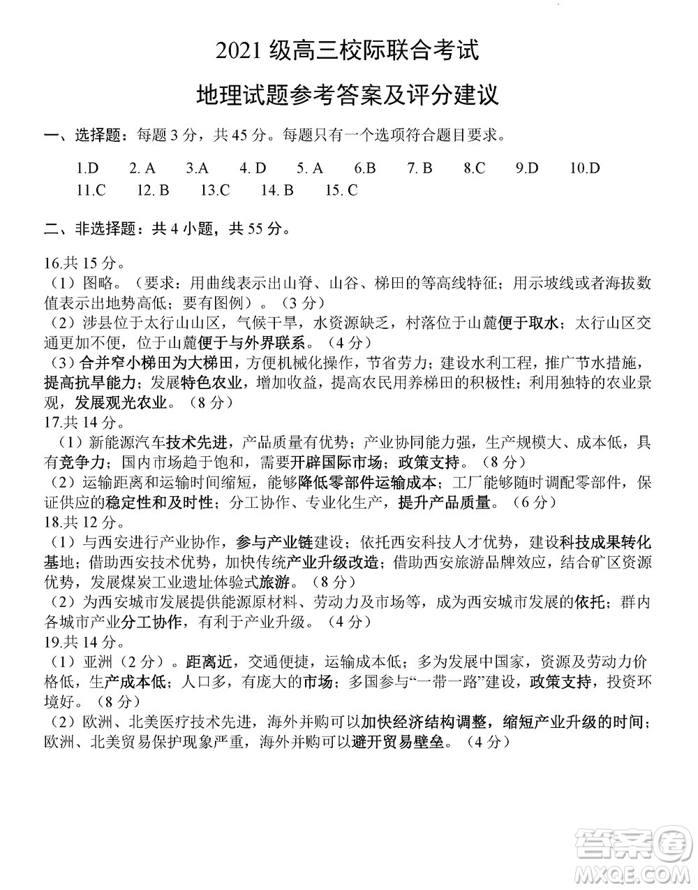 日照2021級高三上學期11月期中校際聯(lián)合考試地理參考答案