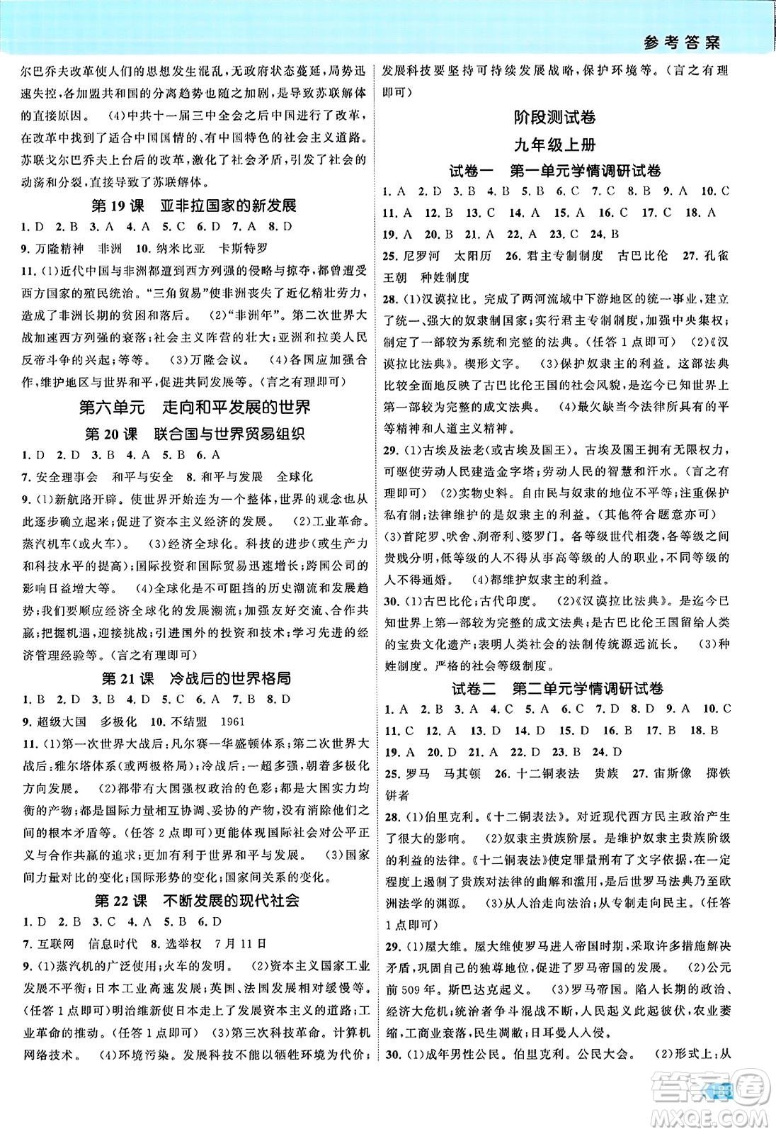 江蘇鳳凰美術(shù)出版社2023年秋課時(shí)提優(yōu)計(jì)劃作業(yè)本九年級(jí)歷史上冊(cè)通用版答案