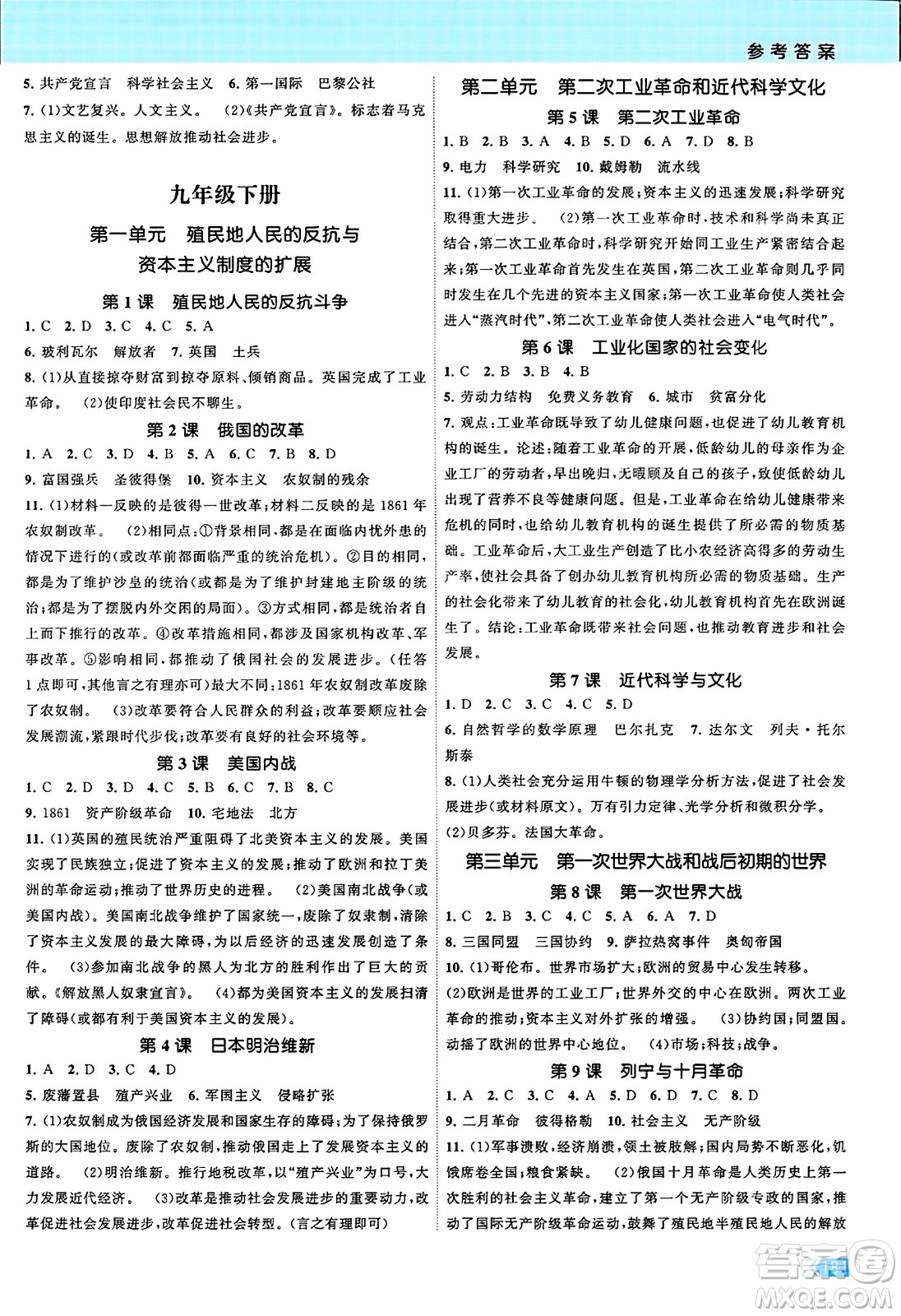江蘇鳳凰美術(shù)出版社2023年秋課時(shí)提優(yōu)計(jì)劃作業(yè)本九年級(jí)歷史上冊(cè)通用版答案