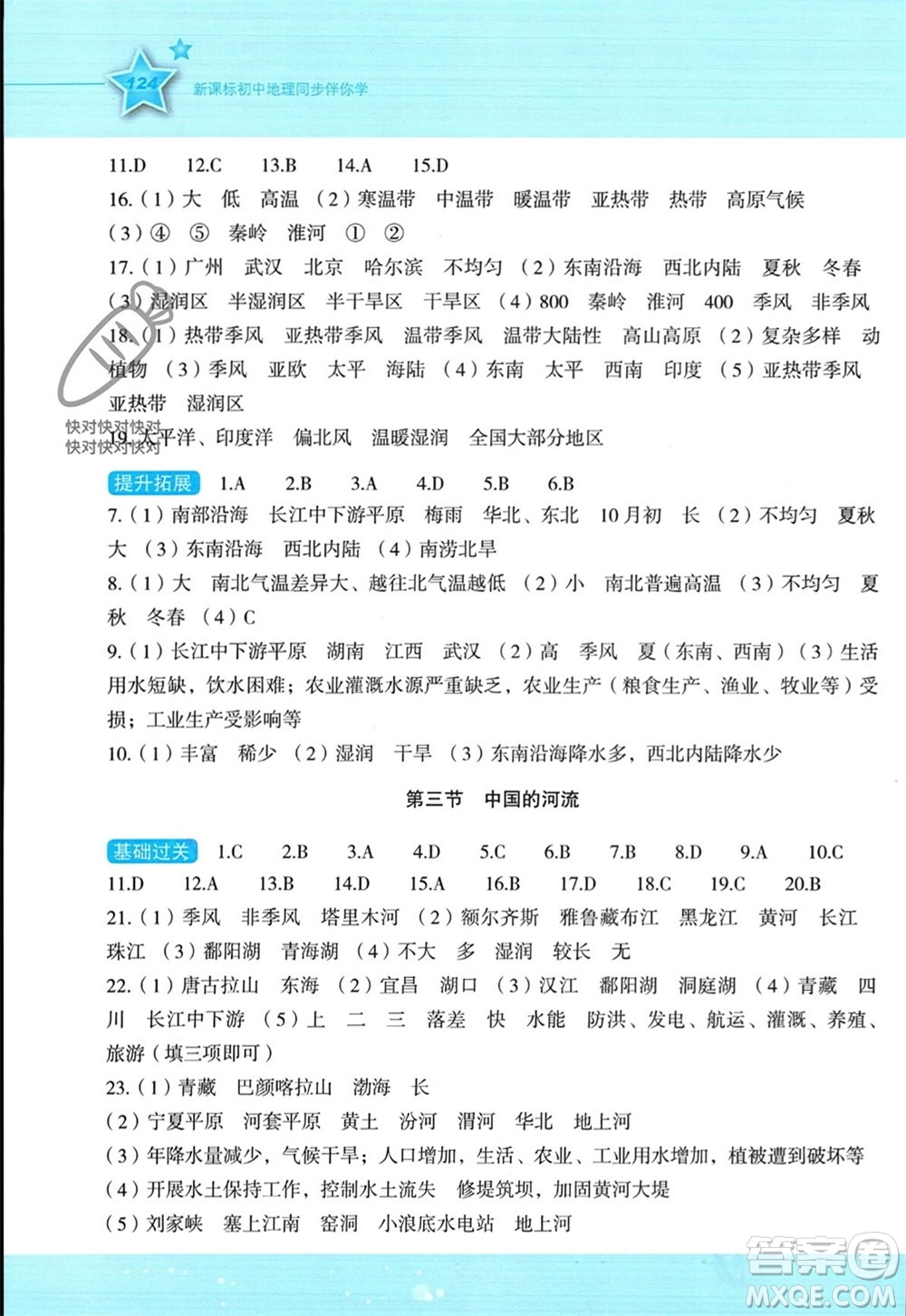 湖南教育出版社2023年秋新課標(biāo)初中地理同步伴你學(xué)八年級上冊湘教版參考答案