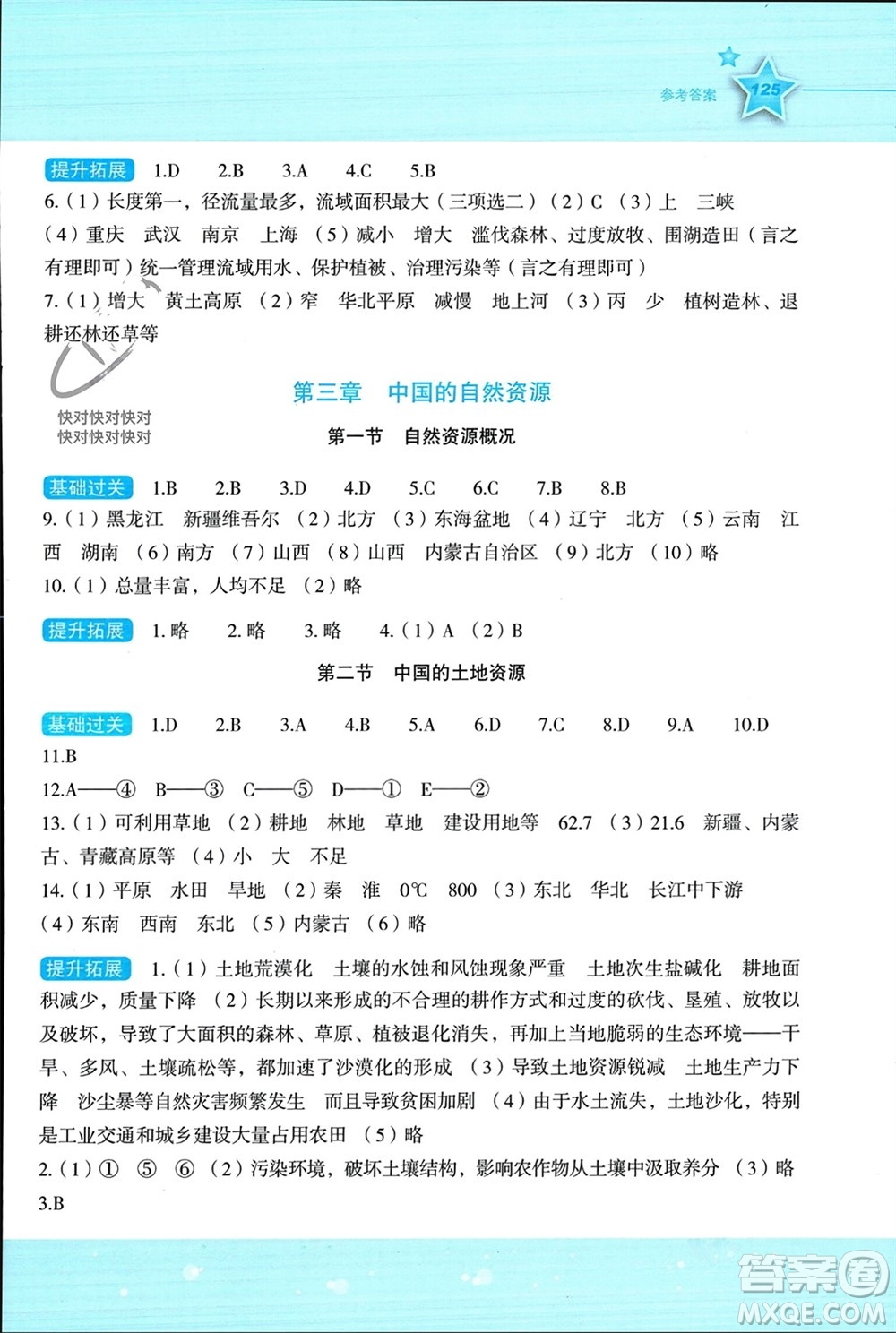 湖南教育出版社2023年秋新課標(biāo)初中地理同步伴你學(xué)八年級上冊湘教版參考答案