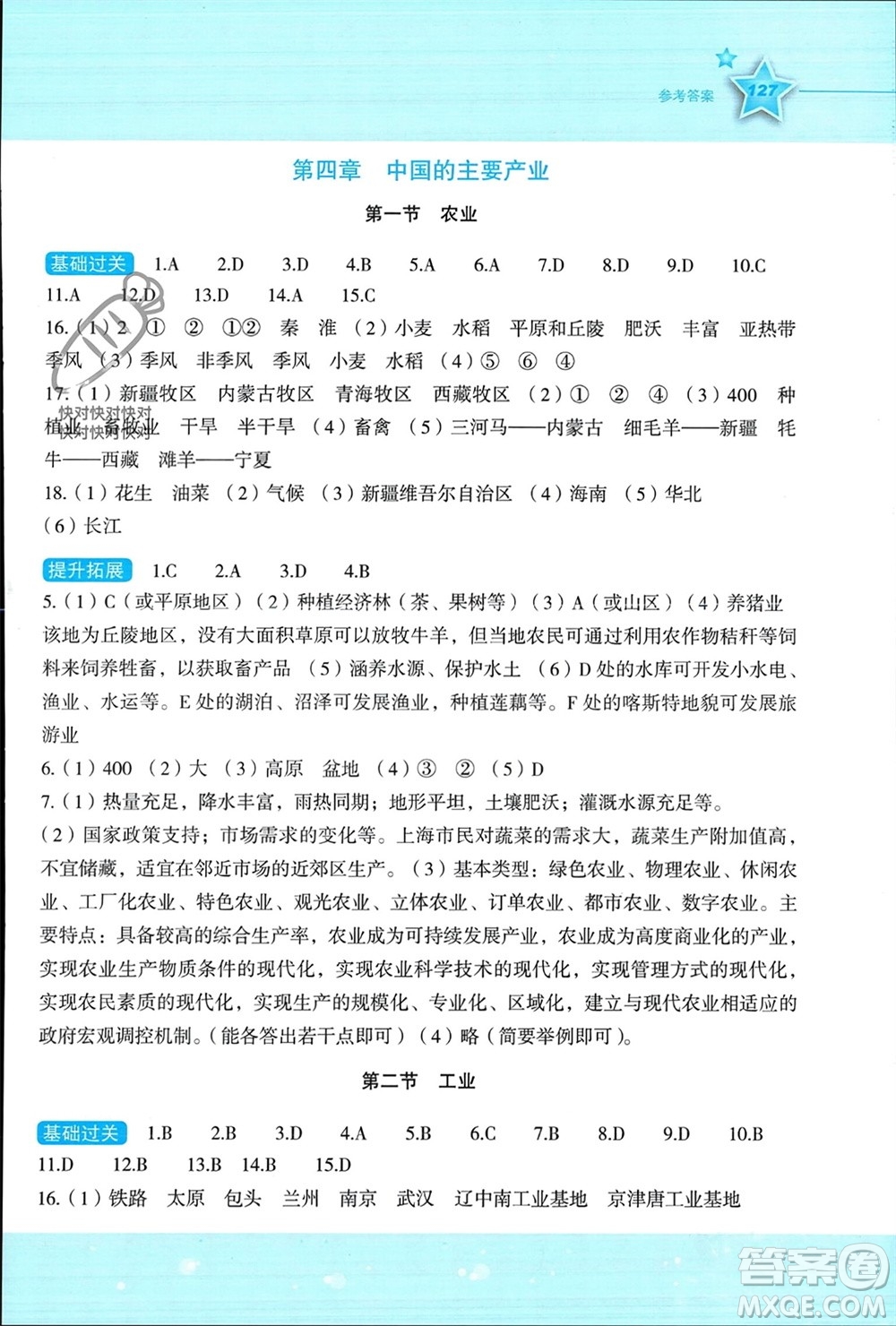 湖南教育出版社2023年秋新課標(biāo)初中地理同步伴你學(xué)八年級上冊湘教版參考答案