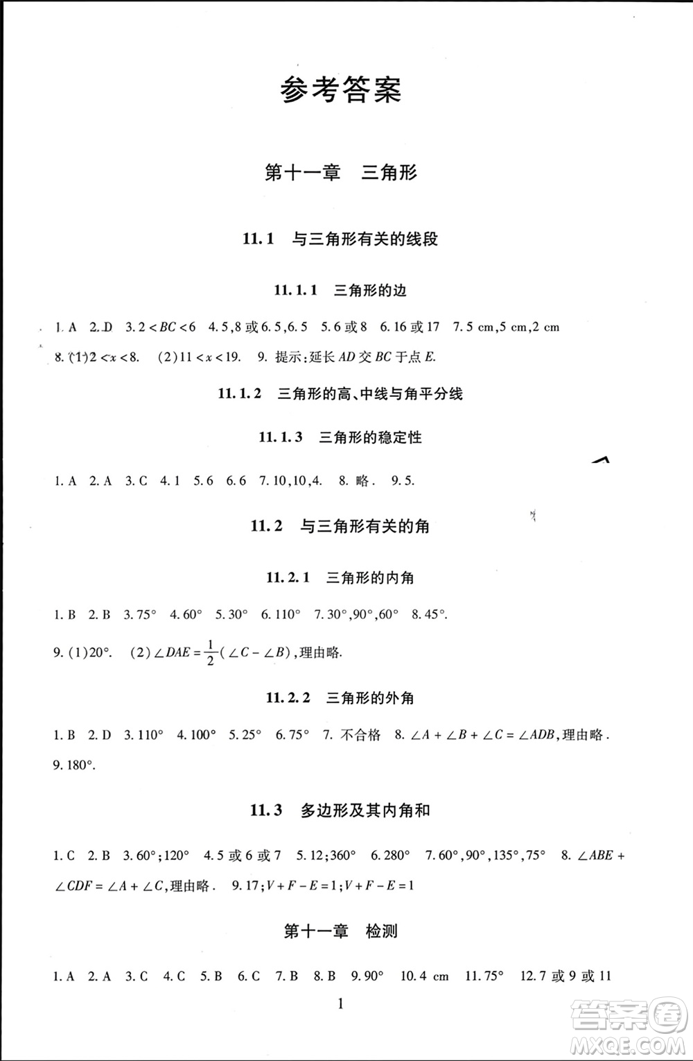 北京師范大學出版社2023年秋京師普教伴你學同步學習手冊八年級數(shù)學上冊通用版參考答案