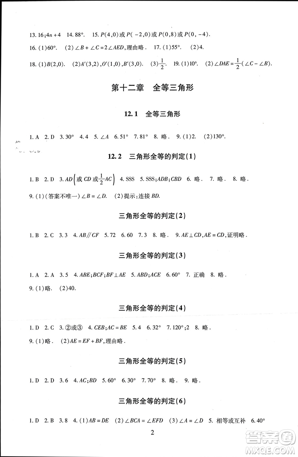 北京師范大學出版社2023年秋京師普教伴你學同步學習手冊八年級數(shù)學上冊通用版參考答案
