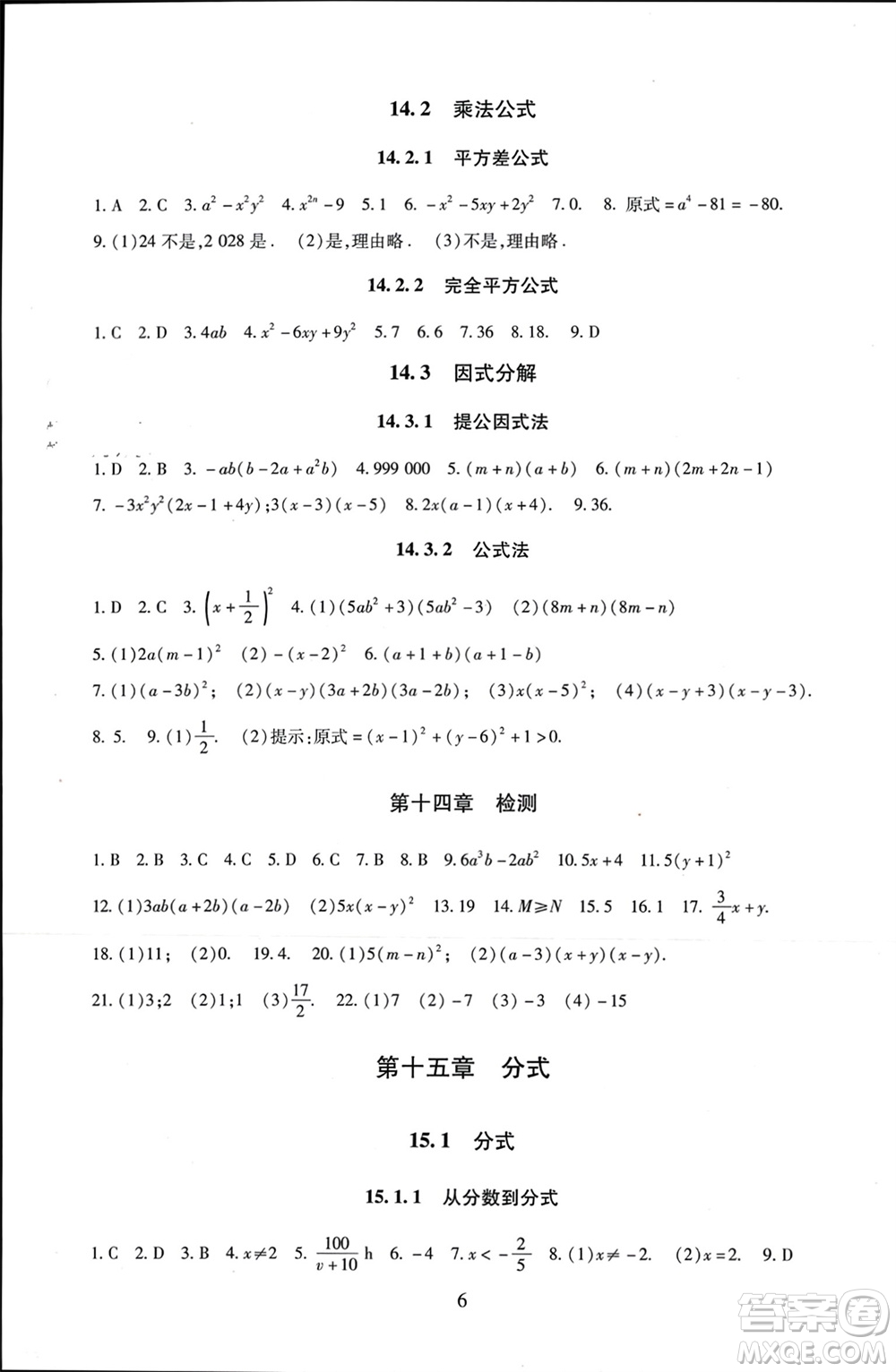北京師范大學出版社2023年秋京師普教伴你學同步學習手冊八年級數(shù)學上冊通用版參考答案