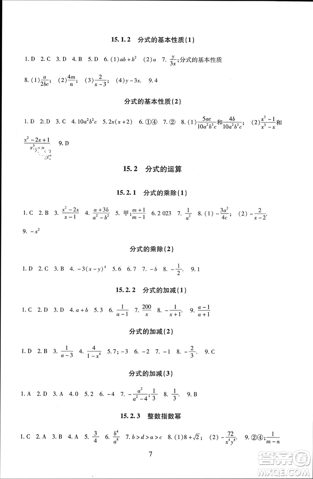 北京師范大學出版社2023年秋京師普教伴你學同步學習手冊八年級數(shù)學上冊通用版參考答案