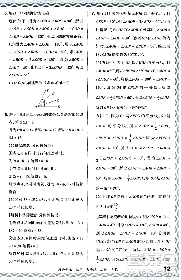 江西人民出版社2023年秋王朝霞各地期末試卷精選七年級(jí)數(shù)學(xué)上冊人教版河南專版答案